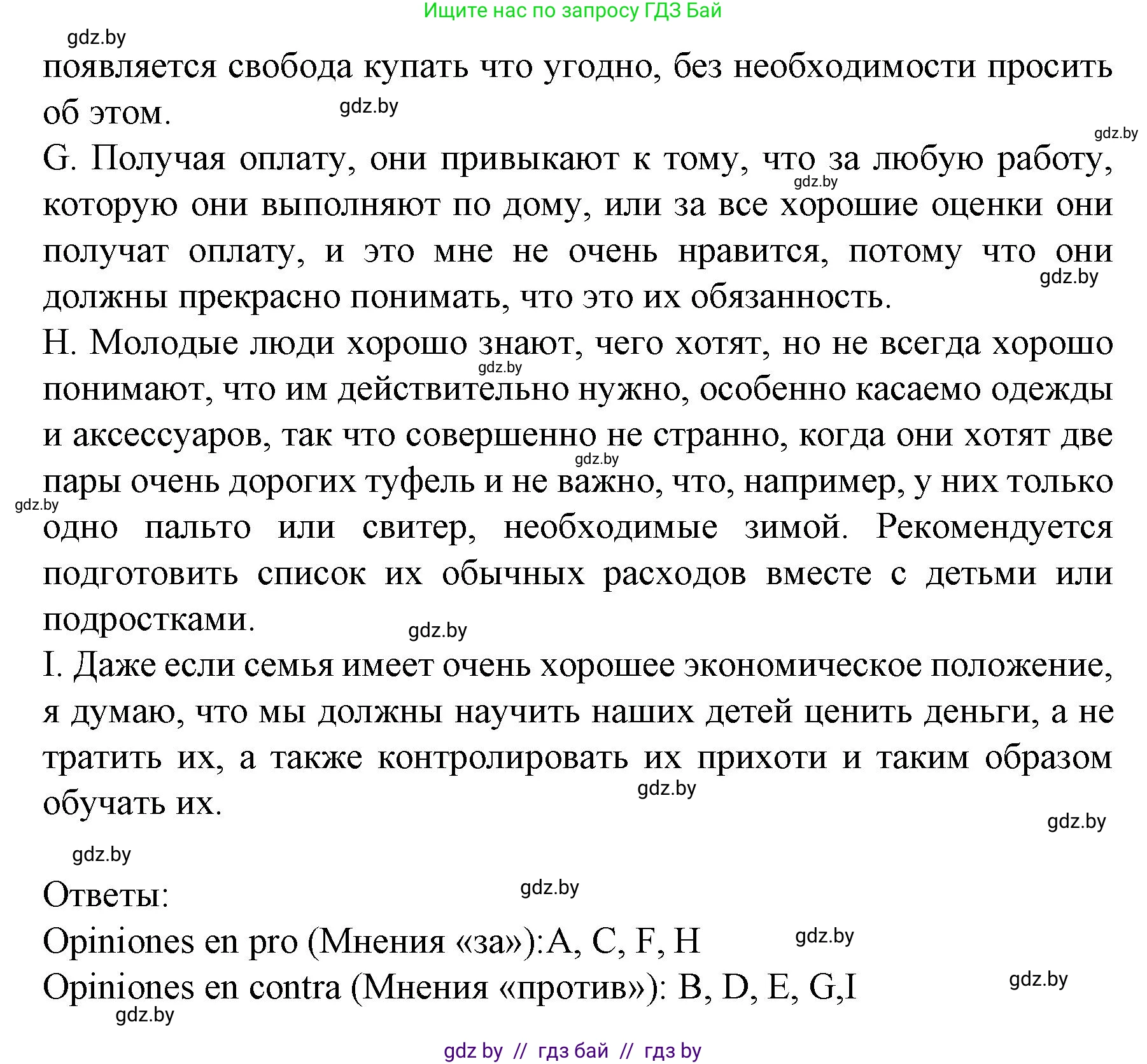 Испанский язык, 8 класс Учебник, автор: Гриневич Елена Карловна, издательство Вышэйшая школа, Минск, 2011, оранжевого цвета, страница 66, номер 6, Решение (продолжение 2)