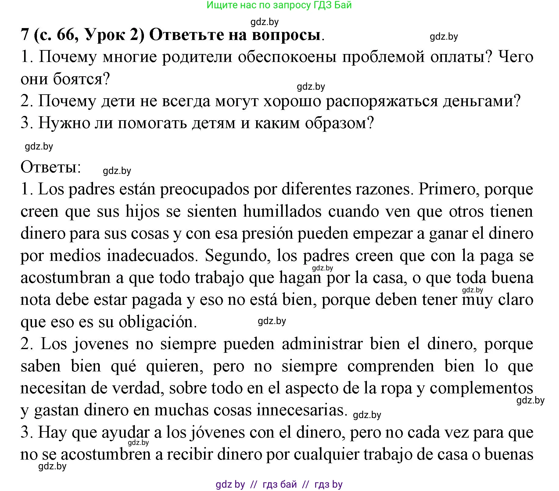 Испанский язык, 8 класс Учебник, автор: Гриневич Елена Карловна, издательство Вышэйшая школа, Минск, 2011, оранжевого цвета, страница 67, номер 7, Решение