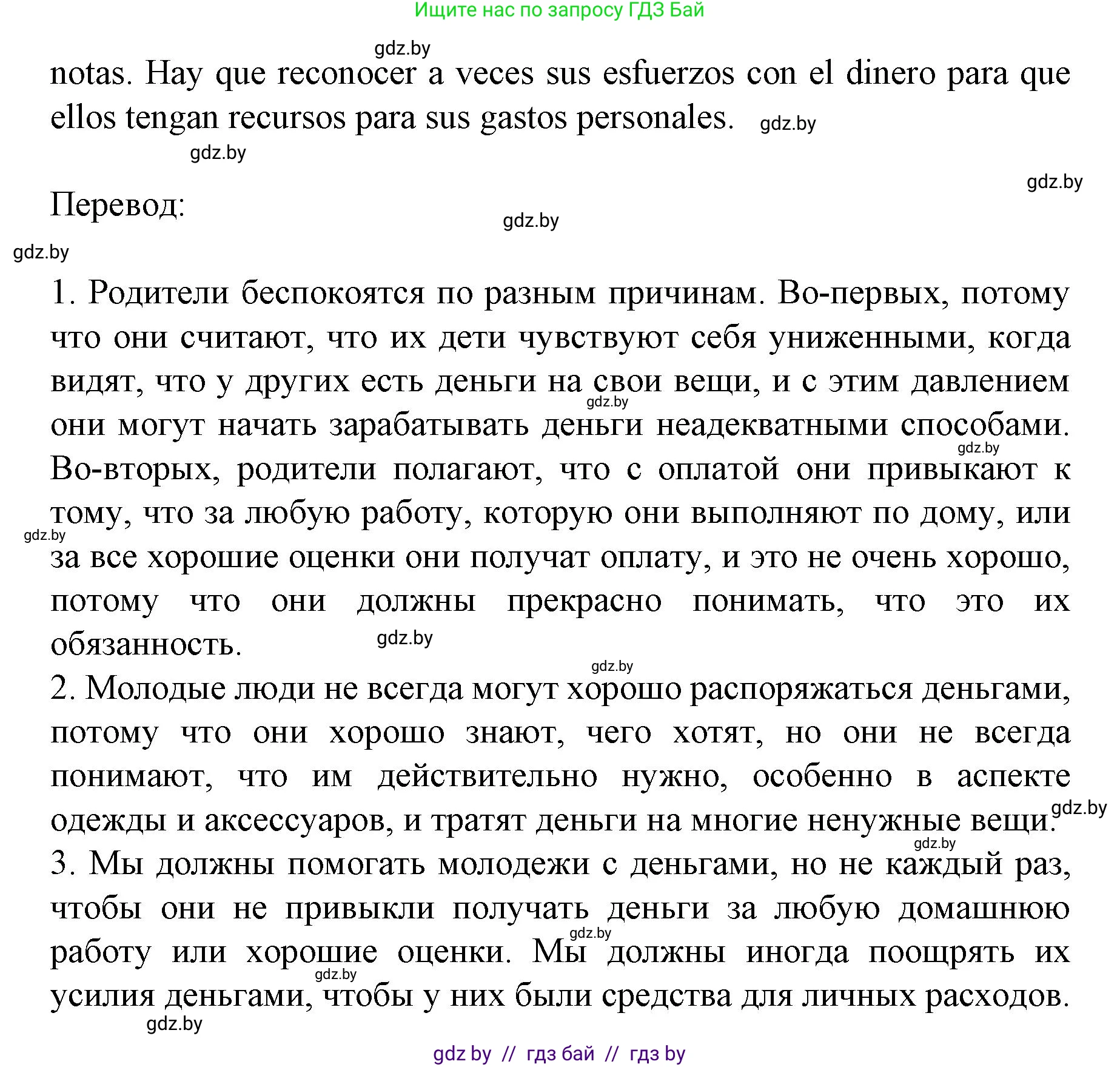 Испанский язык, 8 класс Учебник, автор: Гриневич Елена Карловна, издательство Вышэйшая школа, Минск, 2011, оранжевого цвета, страница 67, номер 7, Решение (продолжение 2)