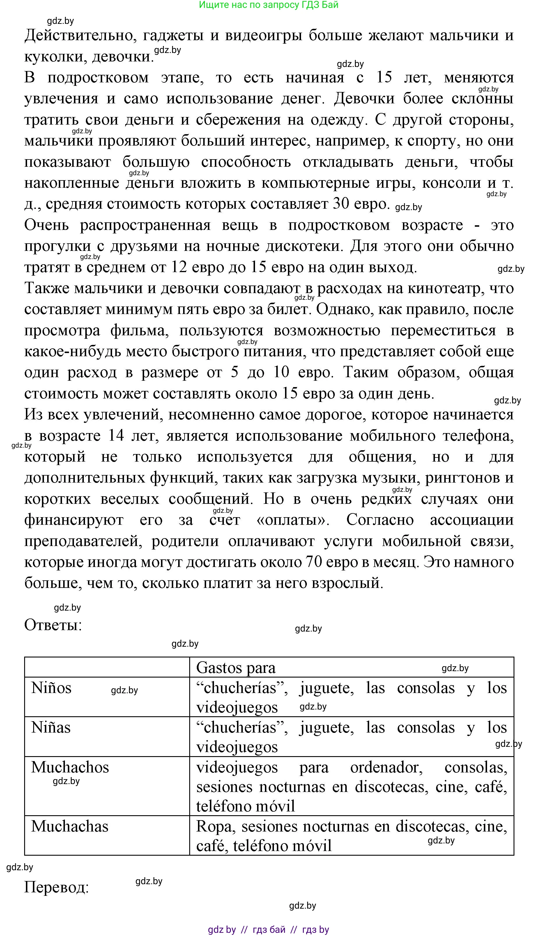 Испанский язык, 8 класс Учебник, автор: Гриневич Елена Карловна, издательство Вышэйшая школа, Минск, 2011, оранжевого цвета, страница 68, номер 9, Решение (продолжение 2)