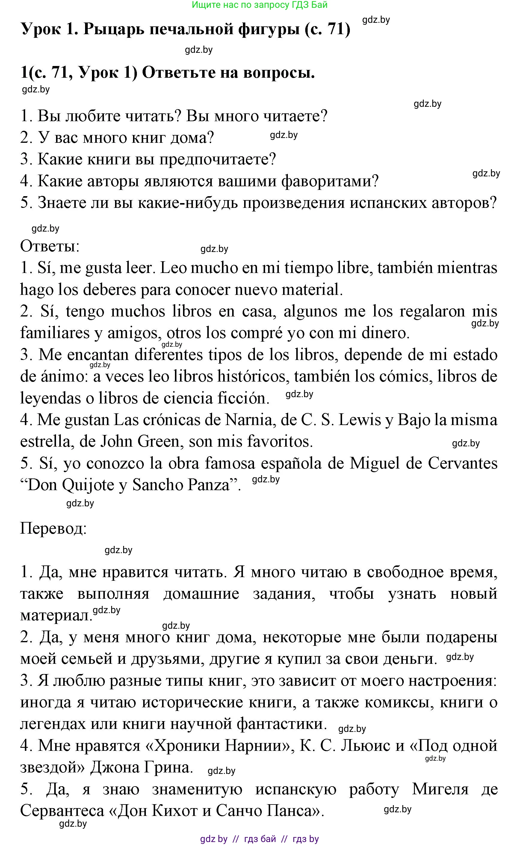 Испанский язык, 8 класс Учебник, автор: Гриневич Елена Карловна, издательство Вышэйшая школа, Минск, 2011, оранжевого цвета, страница 71, номер 1, Решение