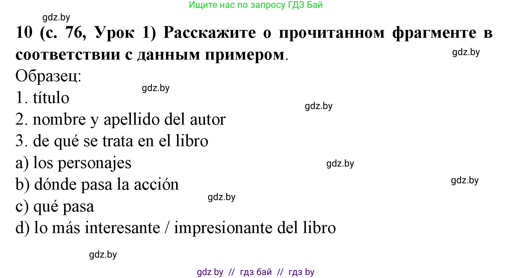Испанский язык, 8 класс Учебник, автор: Гриневич Елена Карловна, издательство Вышэйшая школа, Минск, 2011, оранжевого цвета, страница 76, номер 10, Решение