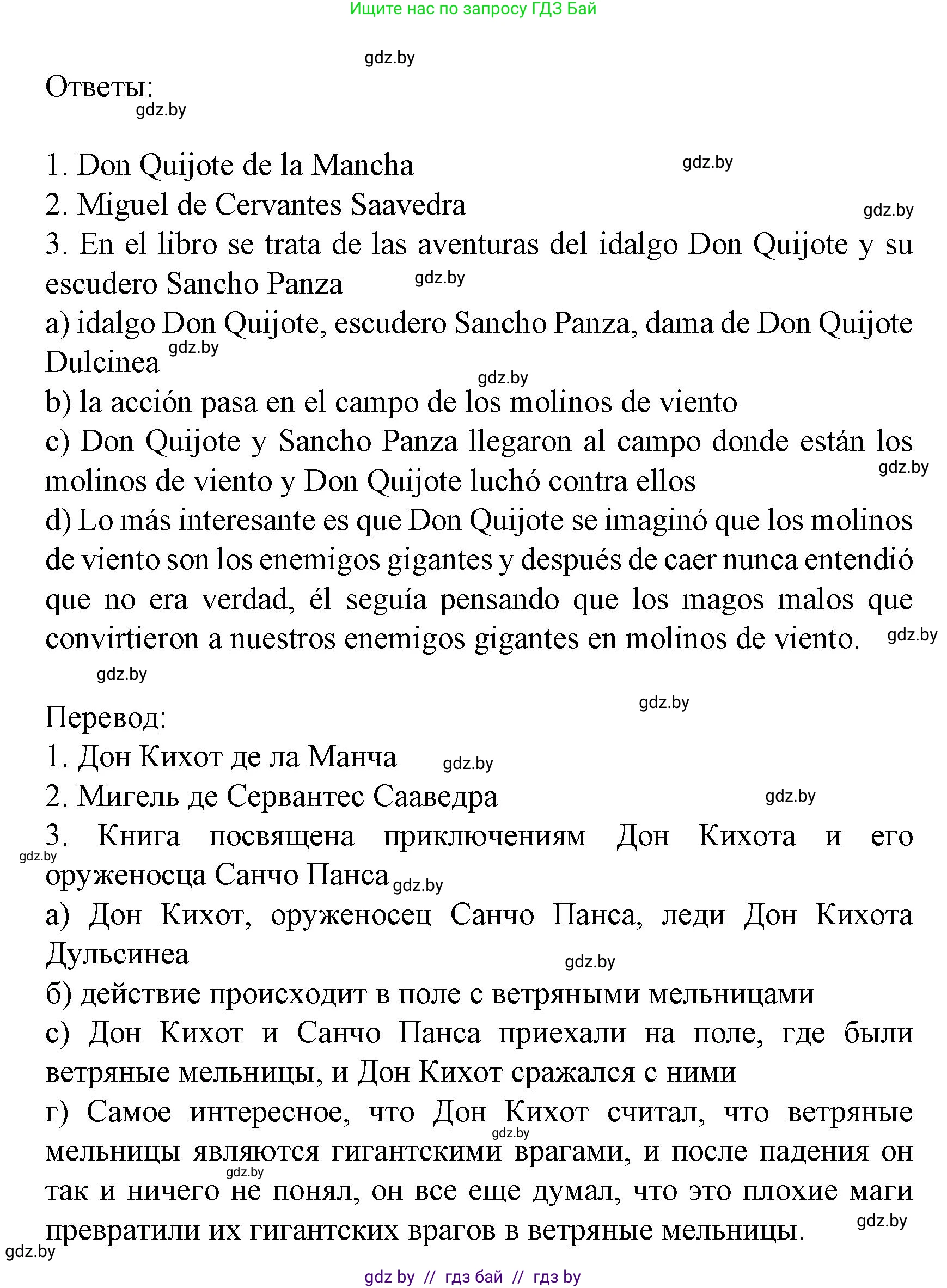 Испанский язык, 8 класс Учебник, автор: Гриневич Елена Карловна, издательство Вышэйшая школа, Минск, 2011, оранжевого цвета, страница 76, номер 10, Решение (продолжение 2)