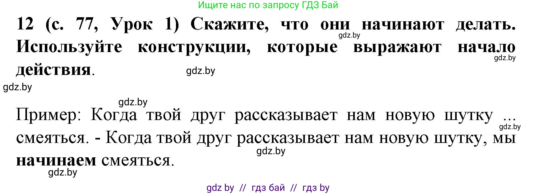 Испанский язык, 8 класс Учебник, автор: Гриневич Елена Карловна, издательство Вышэйшая школа, Минск, 2011, оранжевого цвета, страница 77, номер 12, Решение