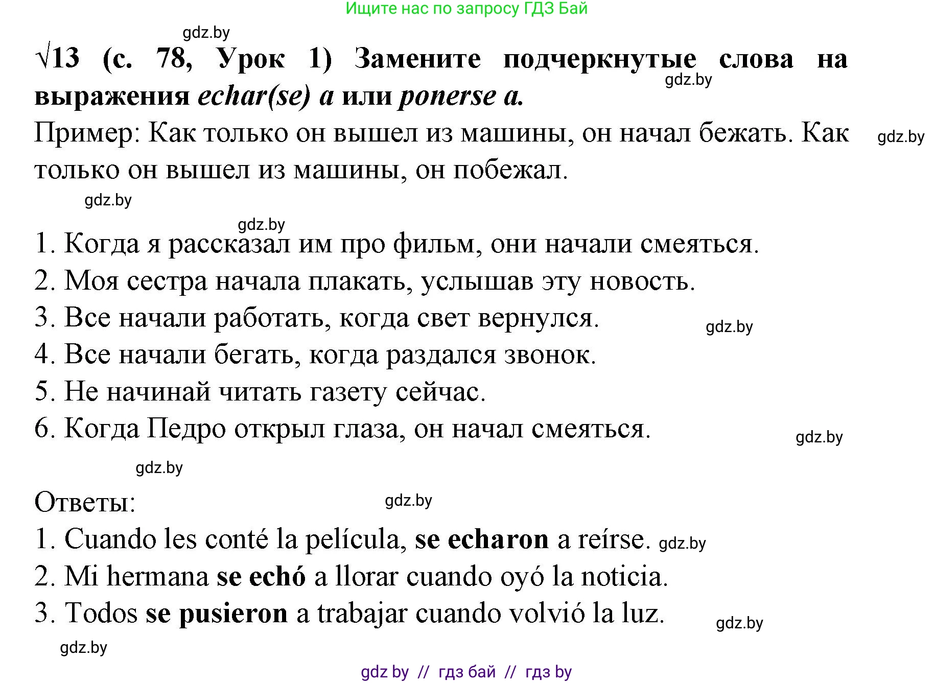 Испанский язык, 8 класс Учебник, автор: Гриневич Елена Карловна, издательство Вышэйшая школа, Минск, 2011, оранжевого цвета, страница 78, номер 13, Решение