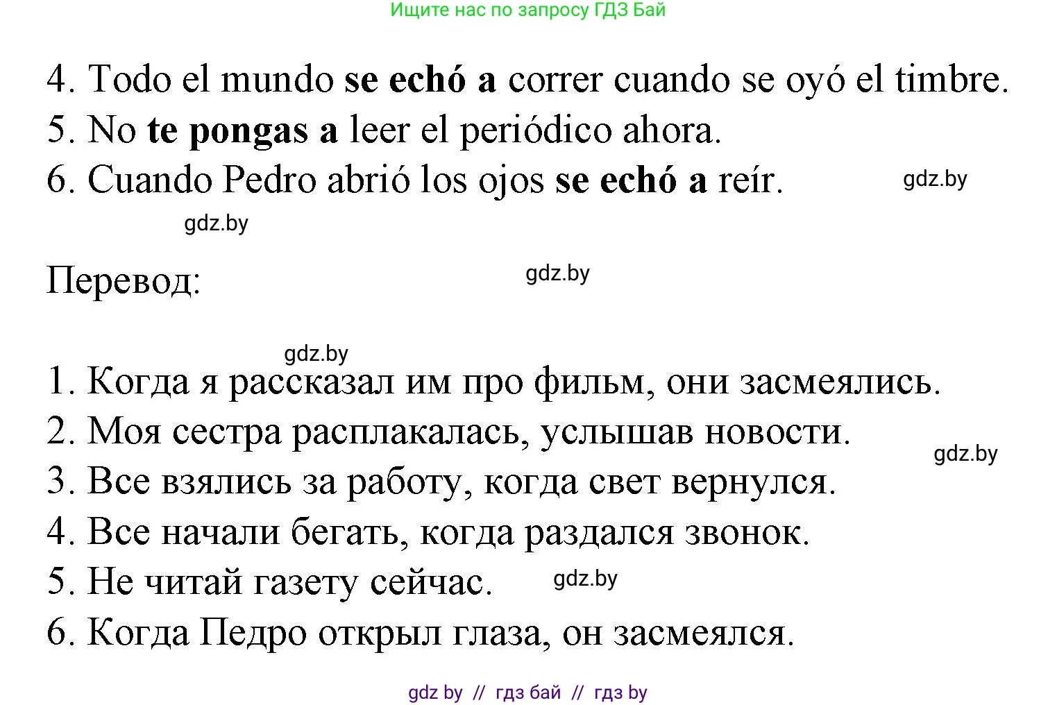 Испанский язык, 8 класс Учебник, автор: Гриневич Елена Карловна, издательство Вышэйшая школа, Минск, 2011, оранжевого цвета, страница 78, номер 13, Решение (продолжение 2)