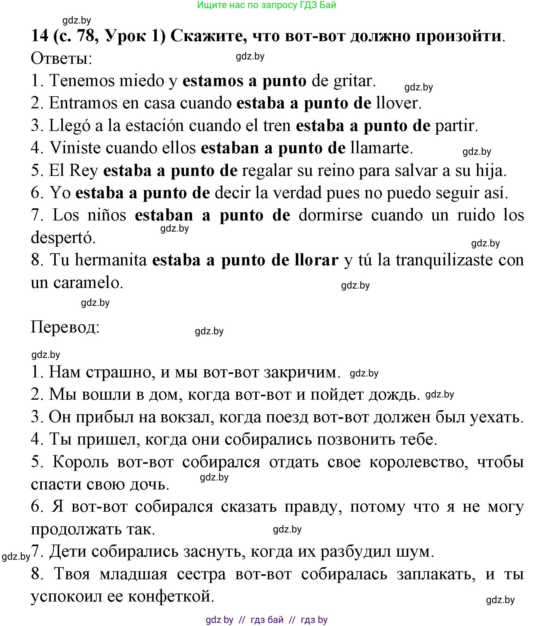 Испанский язык, 8 класс Учебник, автор: Гриневич Елена Карловна, издательство Вышэйшая школа, Минск, 2011, оранжевого цвета, страница 78, номер 14, Решение