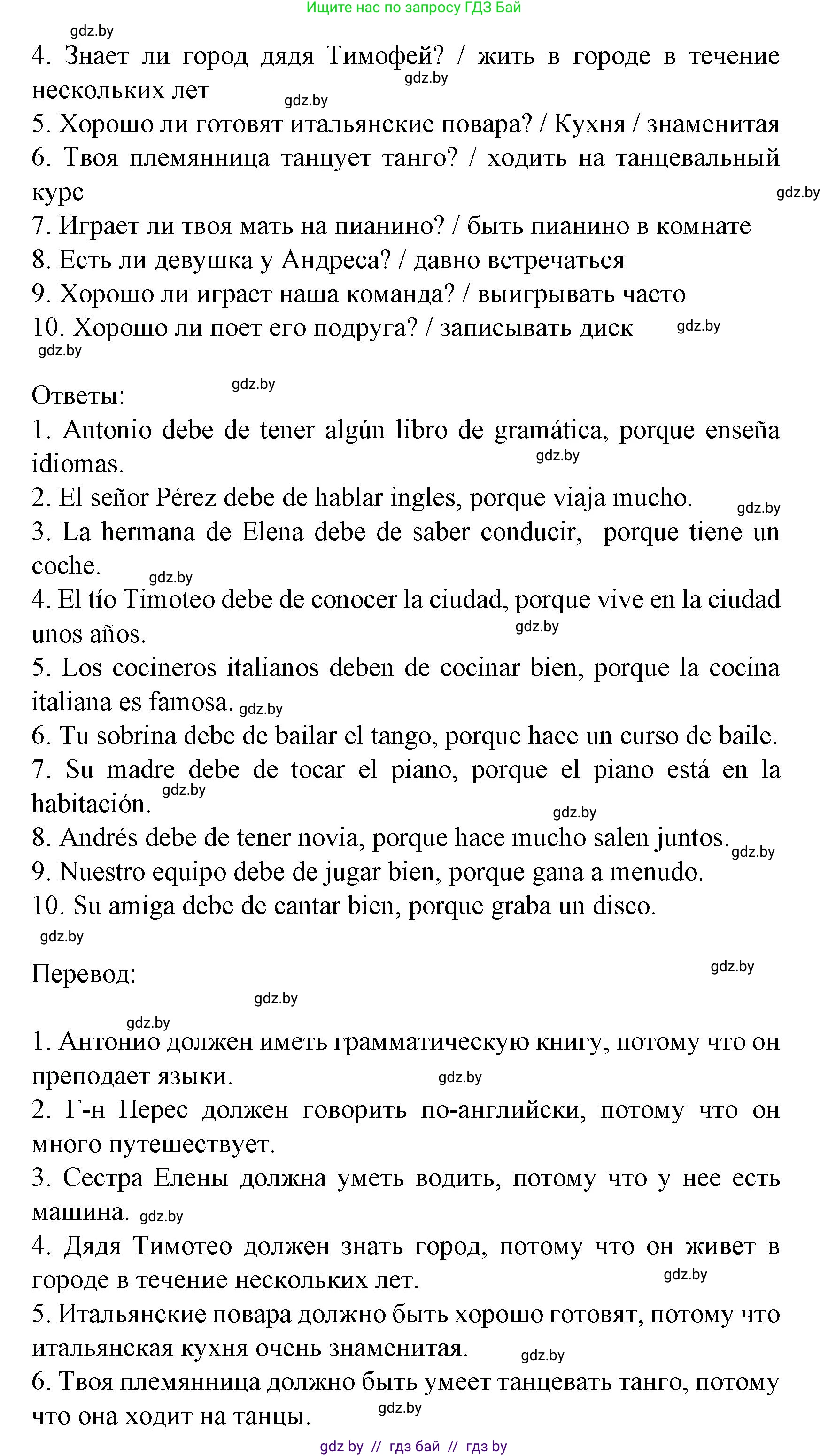 Испанский язык, 8 класс Учебник, автор: Гриневич Елена Карловна, издательство Вышэйшая школа, Минск, 2011, оранжевого цвета, страница 79, номер 17, Решение (продолжение 2)