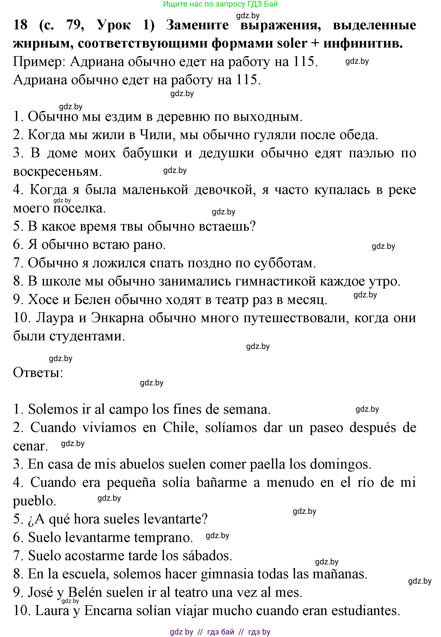 Испанский язык, 8 класс Учебник, автор: Гриневич Елена Карловна, издательство Вышэйшая школа, Минск, 2011, оранжевого цвета, страница 79, номер 18, Решение
