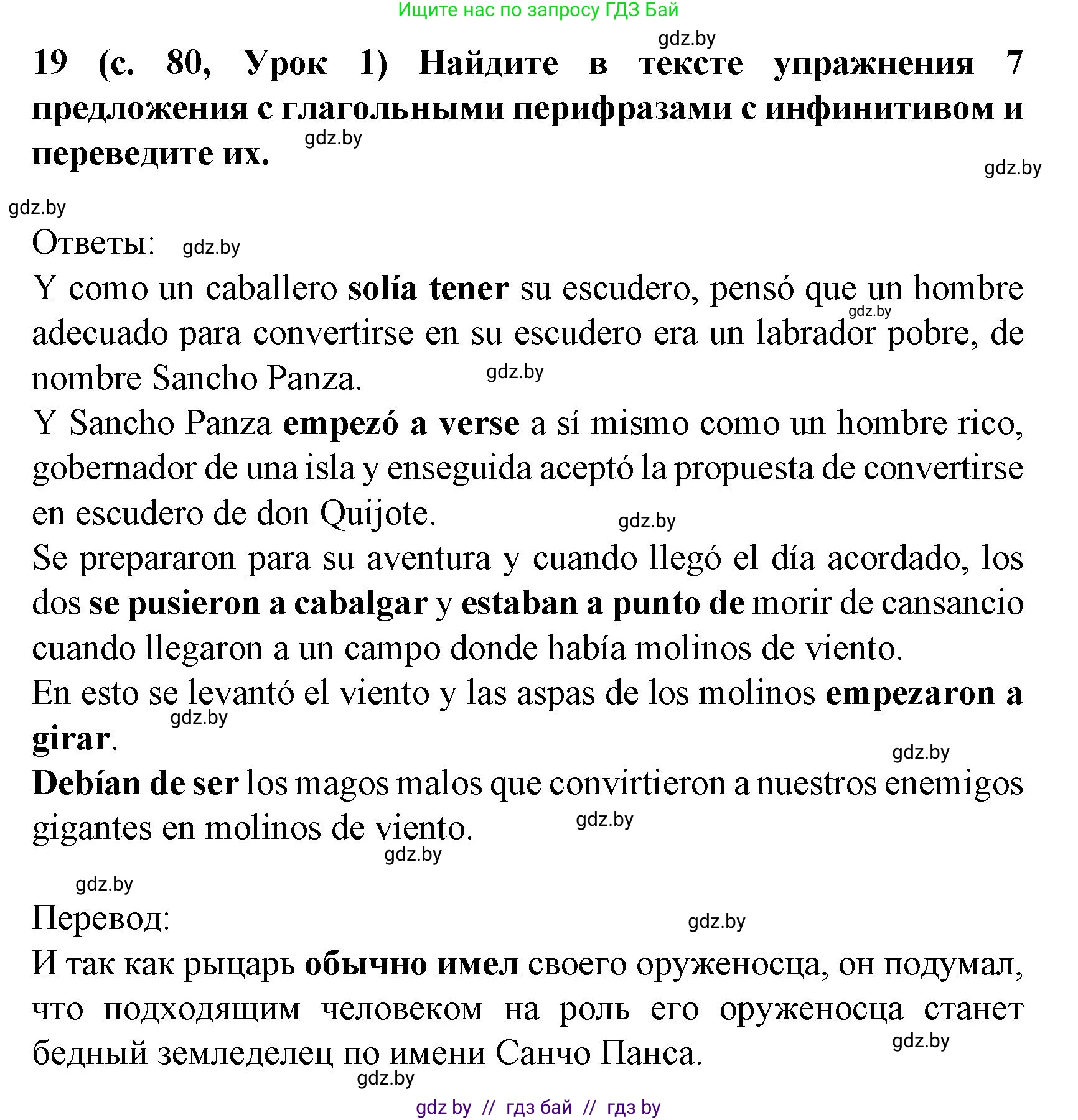 Испанский язык, 8 класс Учебник, автор: Гриневич Елена Карловна, издательство Вышэйшая школа, Минск, 2011, оранжевого цвета, страница 80, номер 19, Решение