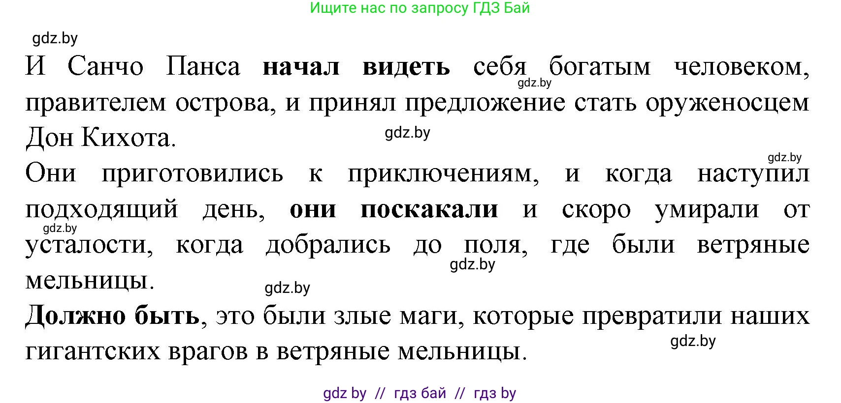 Испанский язык, 8 класс Учебник, автор: Гриневич Елена Карловна, издательство Вышэйшая школа, Минск, 2011, оранжевого цвета, страница 80, номер 19, Решение (продолжение 2)