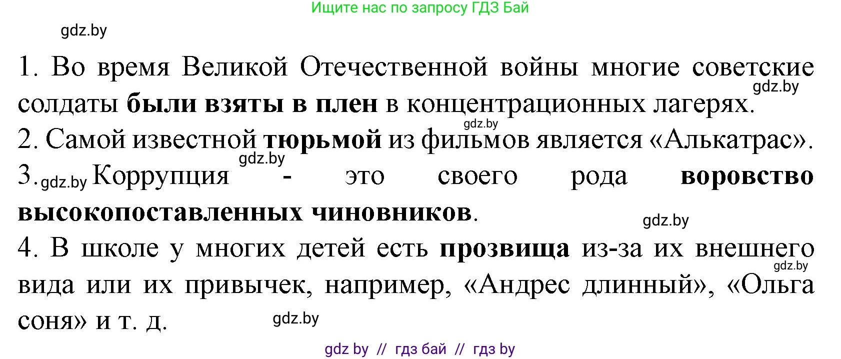 Испанский язык, 8 класс Учебник, автор: Гриневич Елена Карловна, издательство Вышэйшая школа, Минск, 2011, оранжевого цвета, страница 71, номер 2, Решение (продолжение 2)