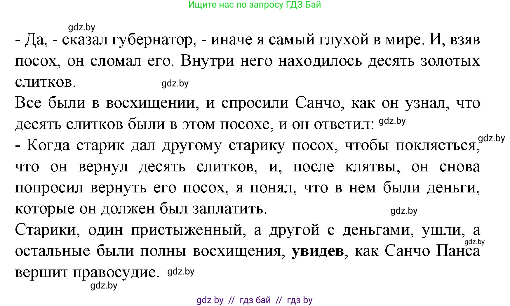 Испанский язык, 8 класс Учебник, автор: Гриневич Елена Карловна, издательство Вышэйшая школа, Минск, 2011, оранжевого цвета, страница 80, номер 21, Решение (продолжение 3)