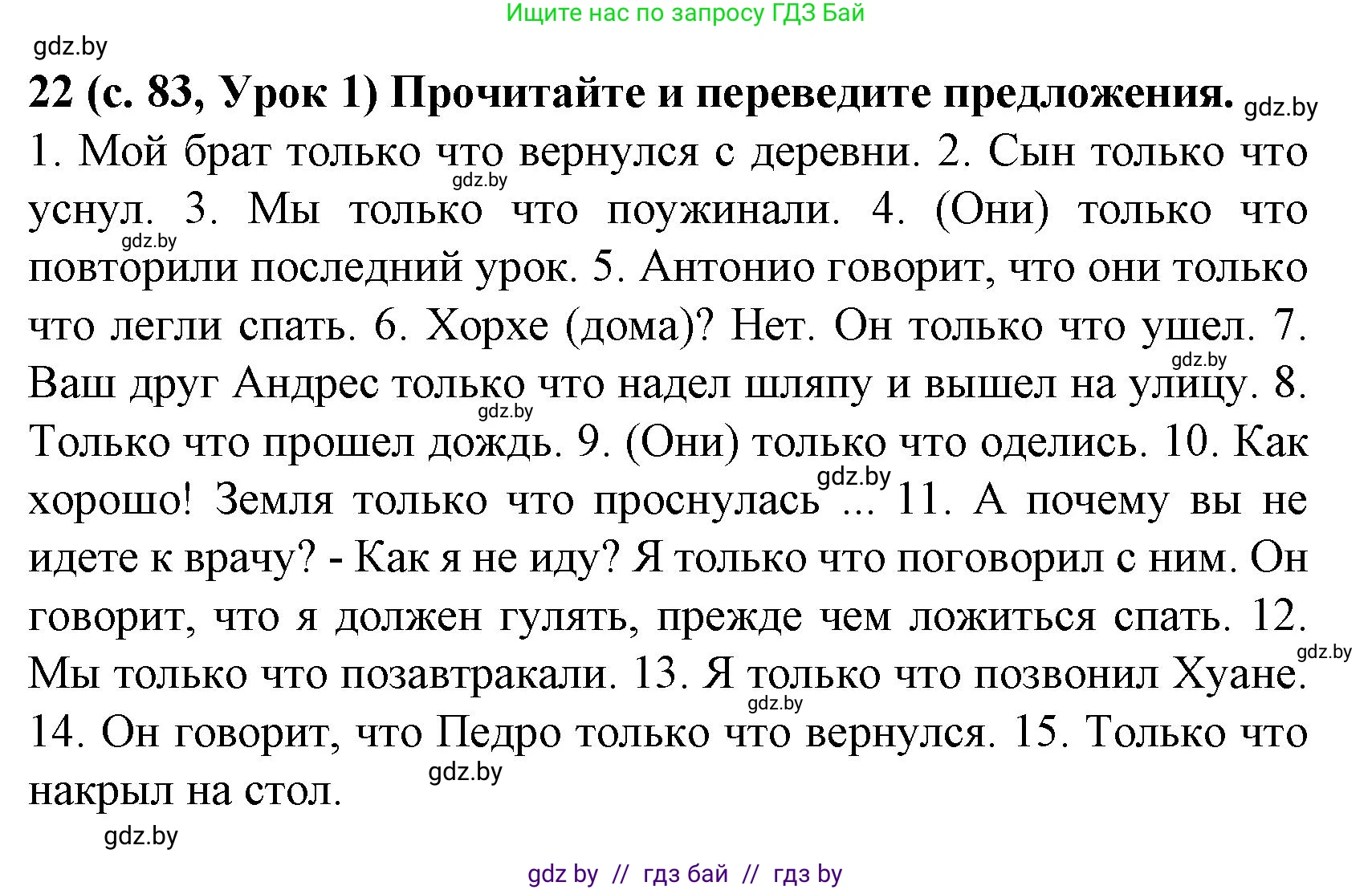 Испанский язык, 8 класс Учебник, автор: Гриневич Елена Карловна, издательство Вышэйшая школа, Минск, 2011, оранжевого цвета, страница 83, номер 22, Решение