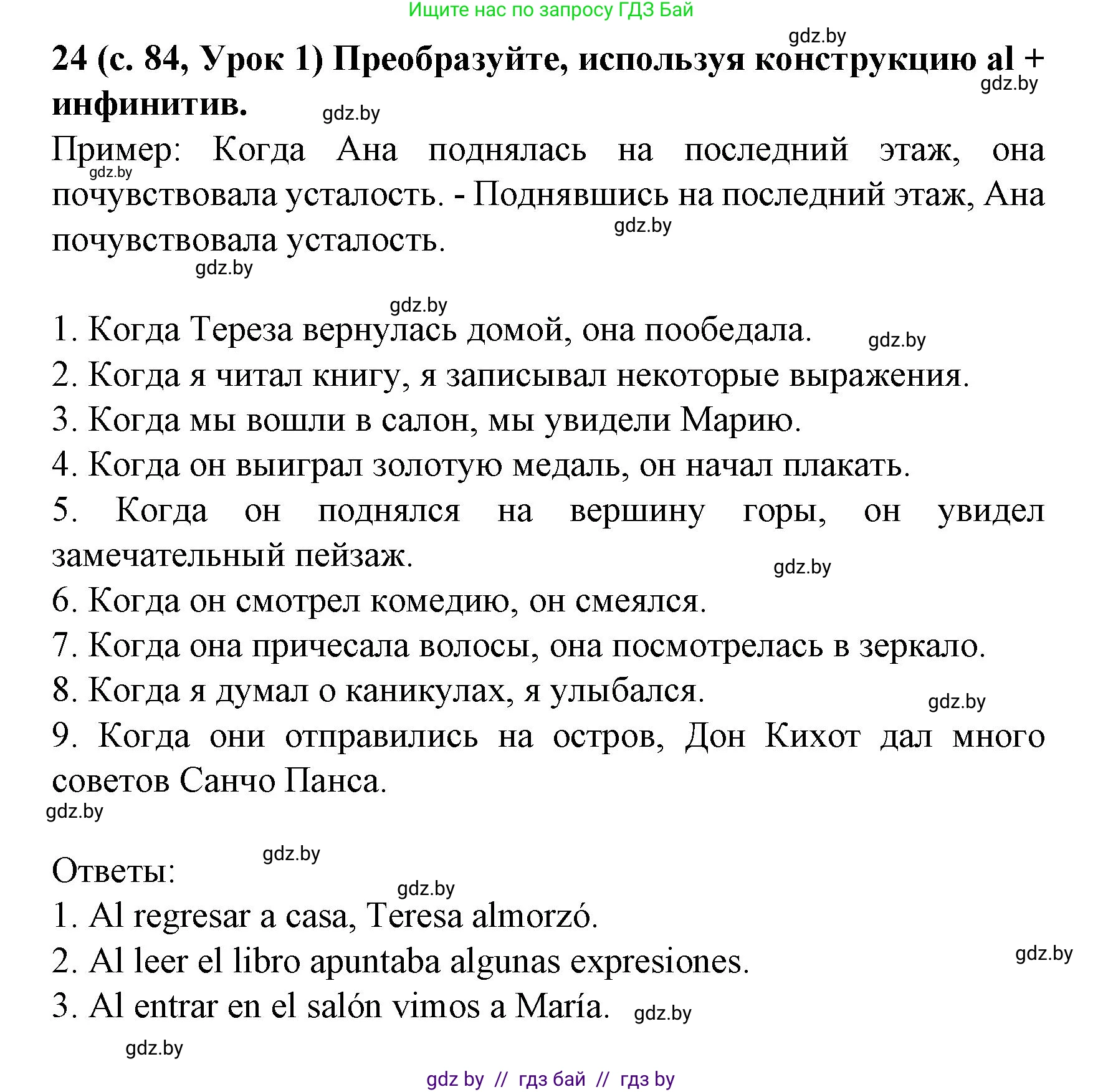 Испанский язык, 8 класс Учебник, автор: Гриневич Елена Карловна, издательство Вышэйшая школа, Минск, 2011, оранжевого цвета, страница 84, номер 24, Решение