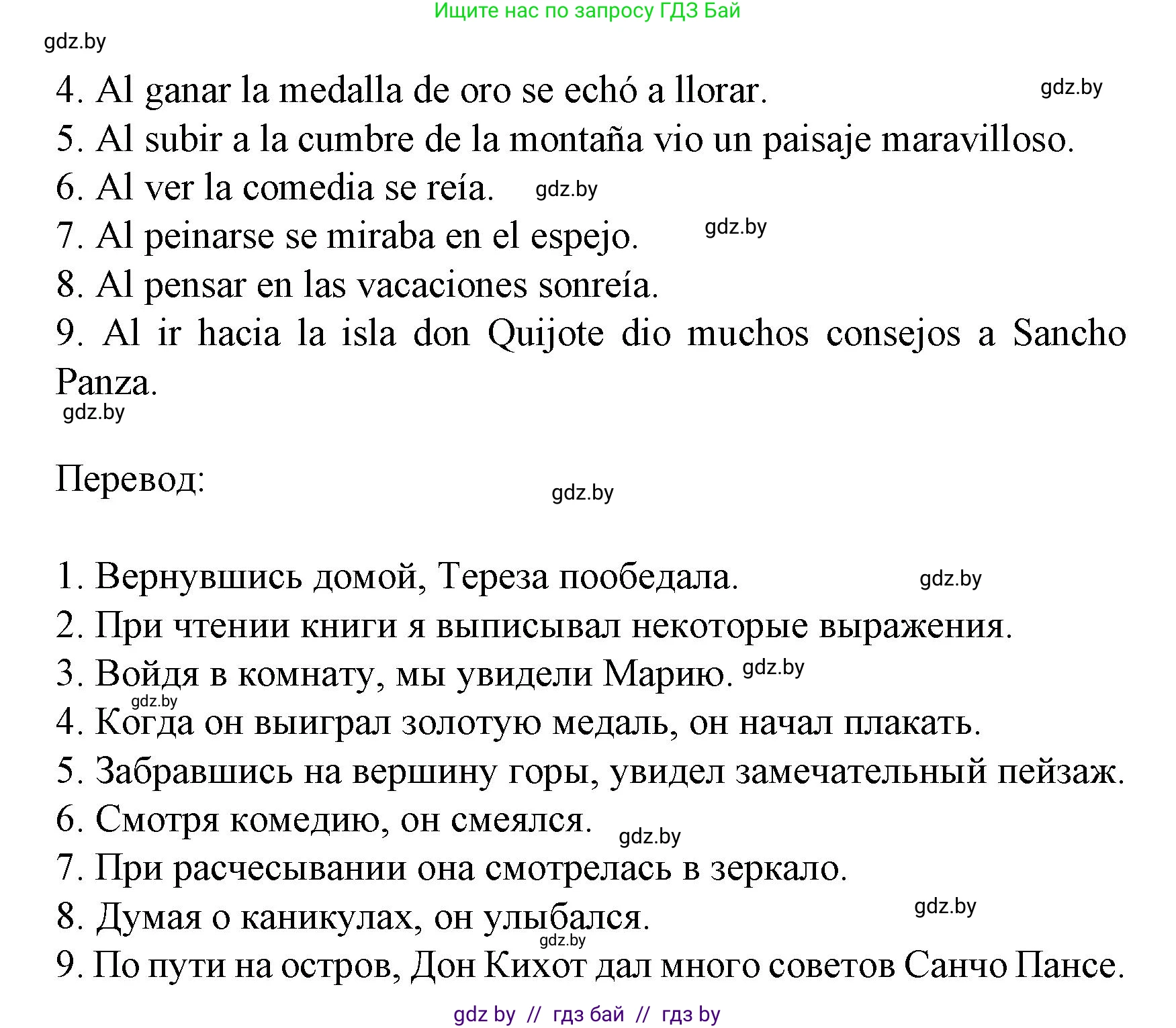 Испанский язык, 8 класс Учебник, автор: Гриневич Елена Карловна, издательство Вышэйшая школа, Минск, 2011, оранжевого цвета, страница 84, номер 24, Решение (продолжение 2)