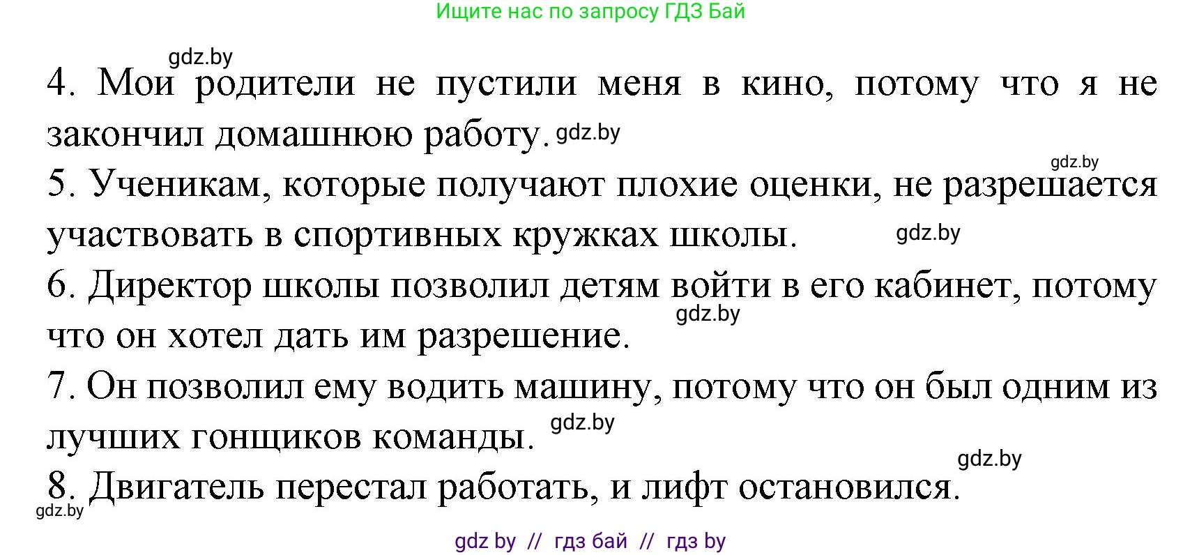 Испанский язык, 8 класс Учебник, автор: Гриневич Елена Карловна, издательство Вышэйшая школа, Минск, 2011, оранжевого цвета, страница 84, номер 25, Решение (продолжение 2)