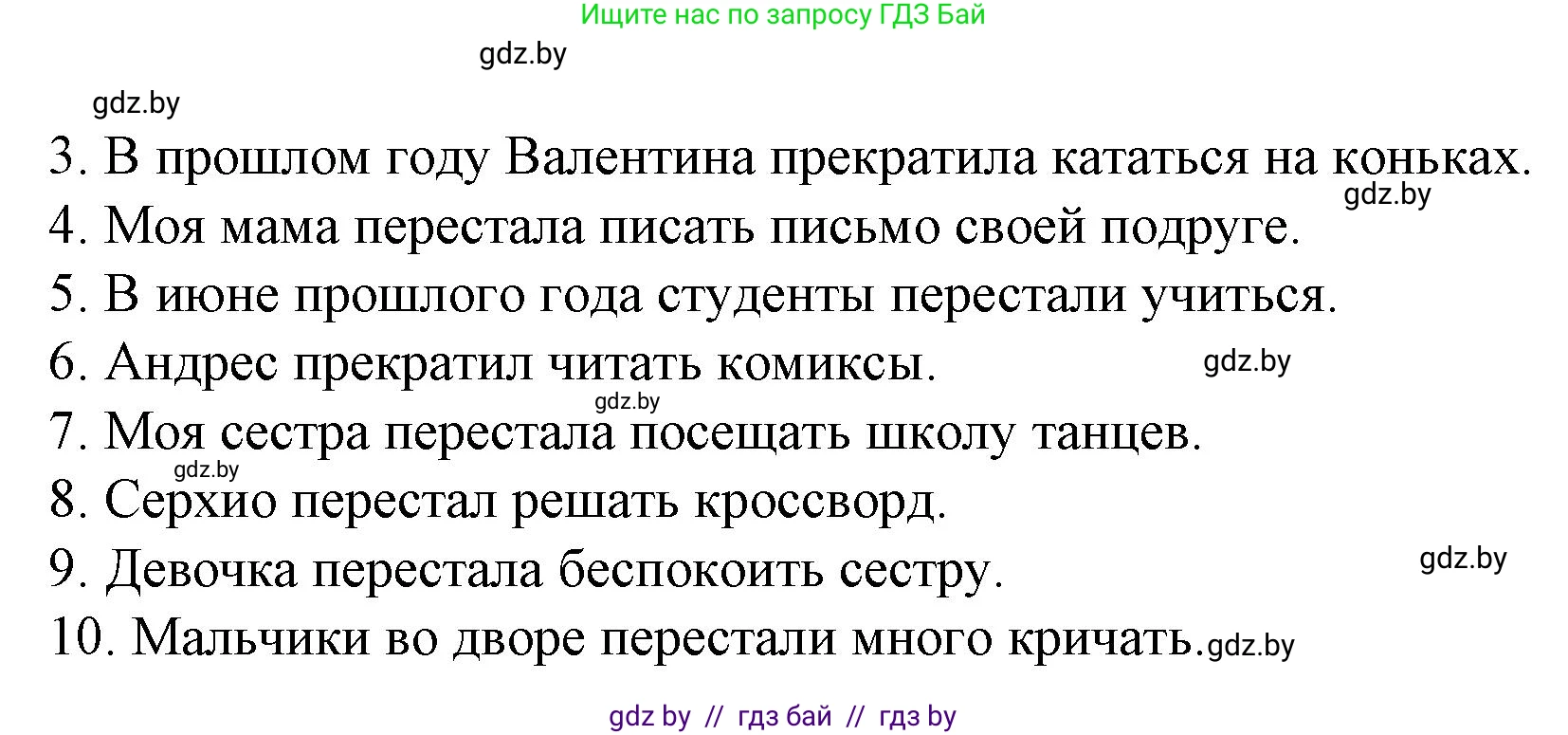 Испанский язык, 8 класс Учебник, автор: Гриневич Елена Карловна, издательство Вышэйшая школа, Минск, 2011, оранжевого цвета, страница 85, номер 26, Решение (продолжение 2)