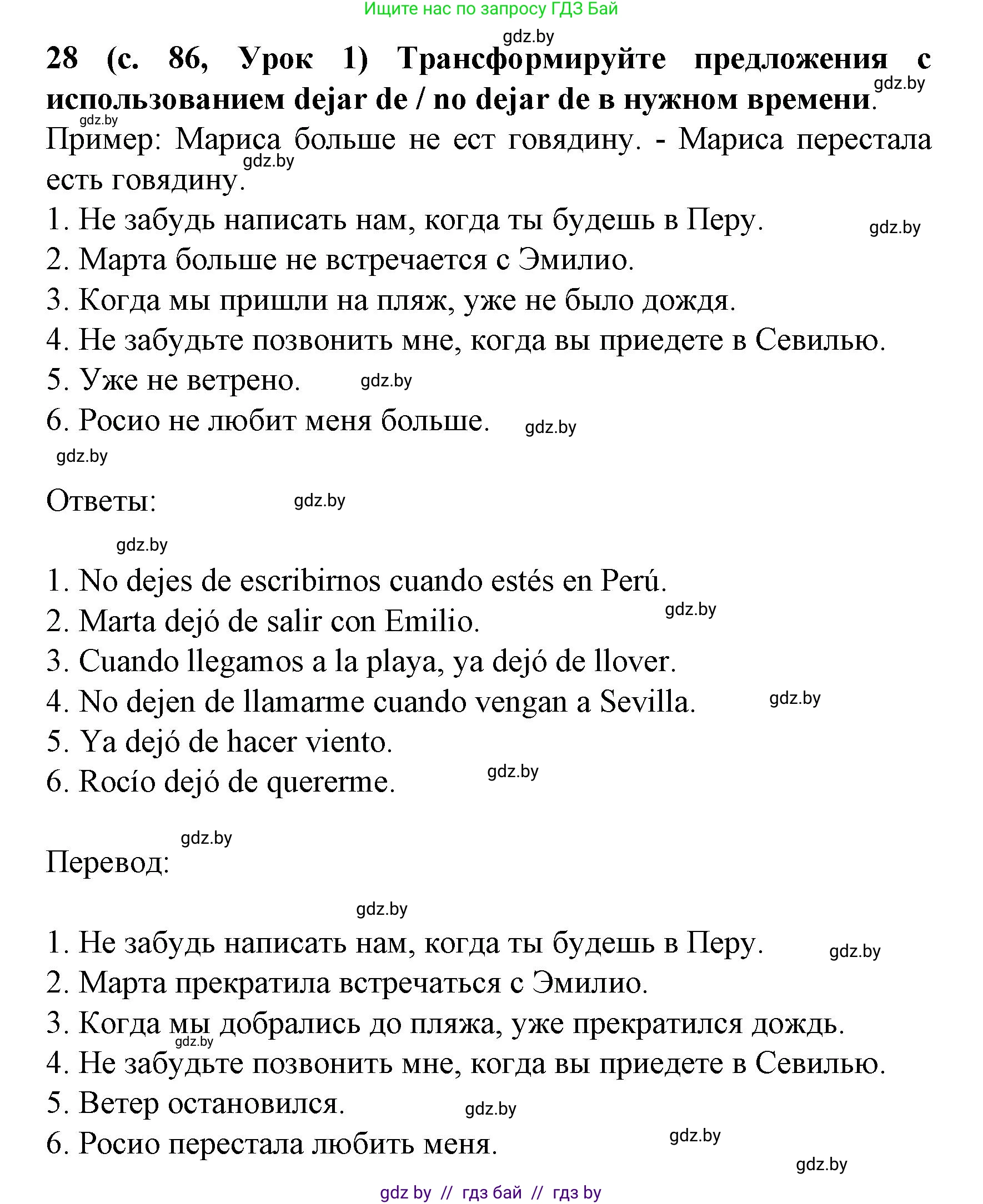 Испанский язык, 8 класс Учебник, автор: Гриневич Елена Карловна, издательство Вышэйшая школа, Минск, 2011, оранжевого цвета, страница 86, номер 28, Решение