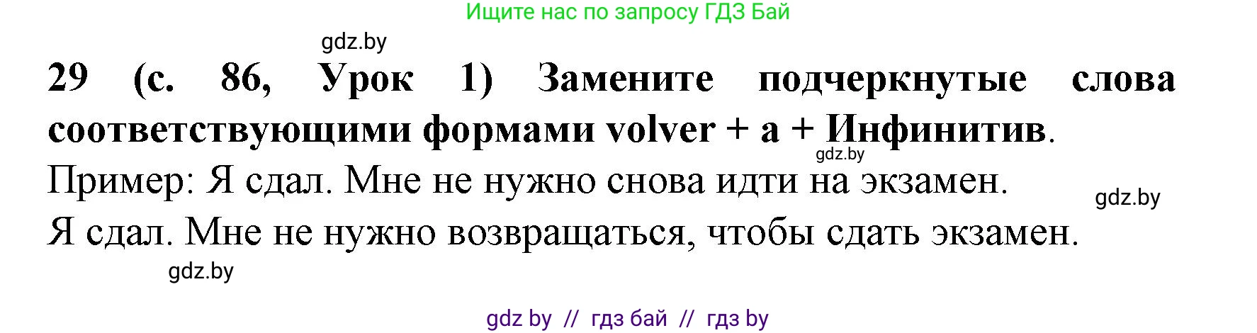 Испанский язык, 8 класс Учебник, автор: Гриневич Елена Карловна, издательство Вышэйшая школа, Минск, 2011, оранжевого цвета, страница 86, номер 29, Решение