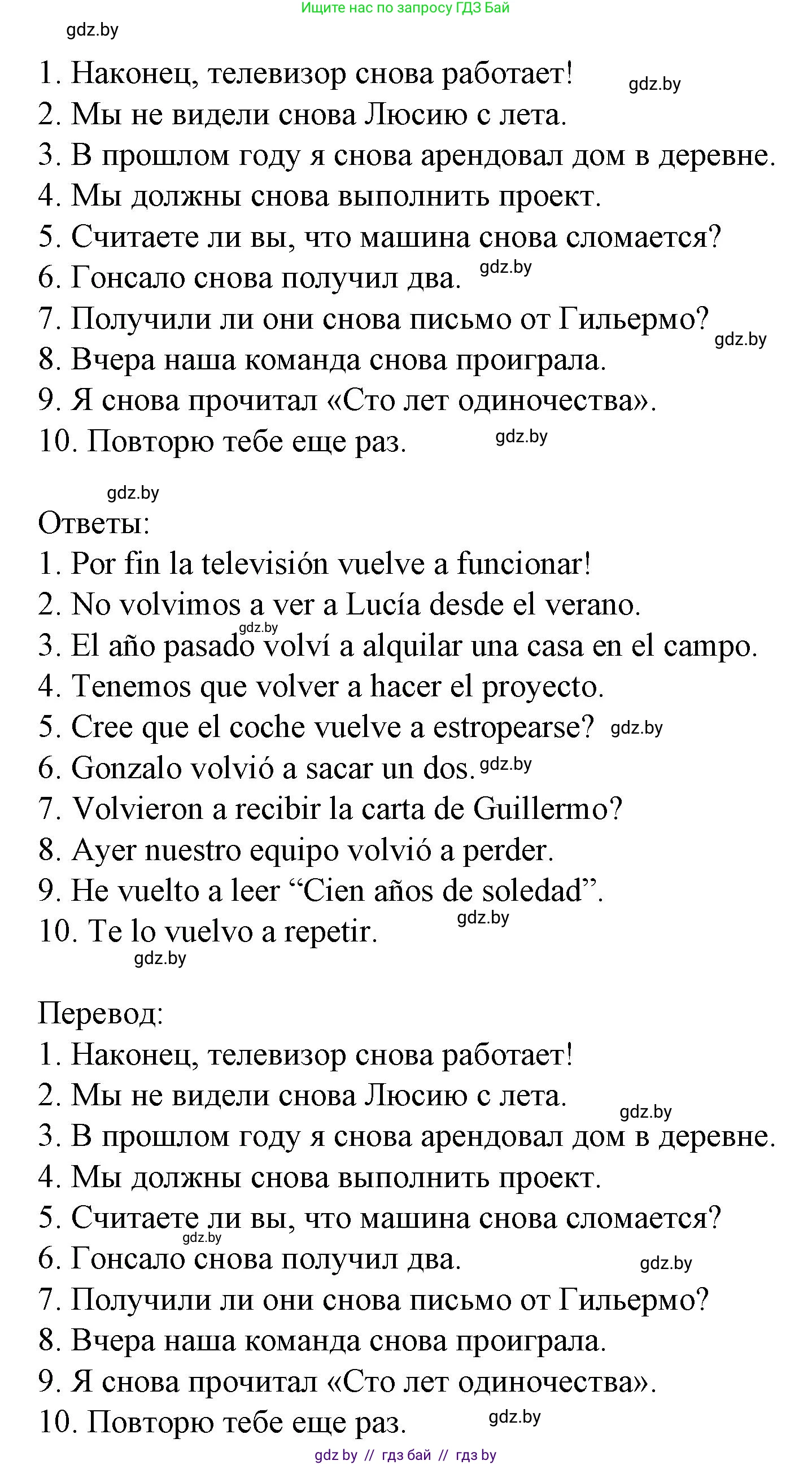 Испанский язык, 8 класс Учебник, автор: Гриневич Елена Карловна, издательство Вышэйшая школа, Минск, 2011, оранжевого цвета, страница 86, номер 29, Решение (продолжение 2)