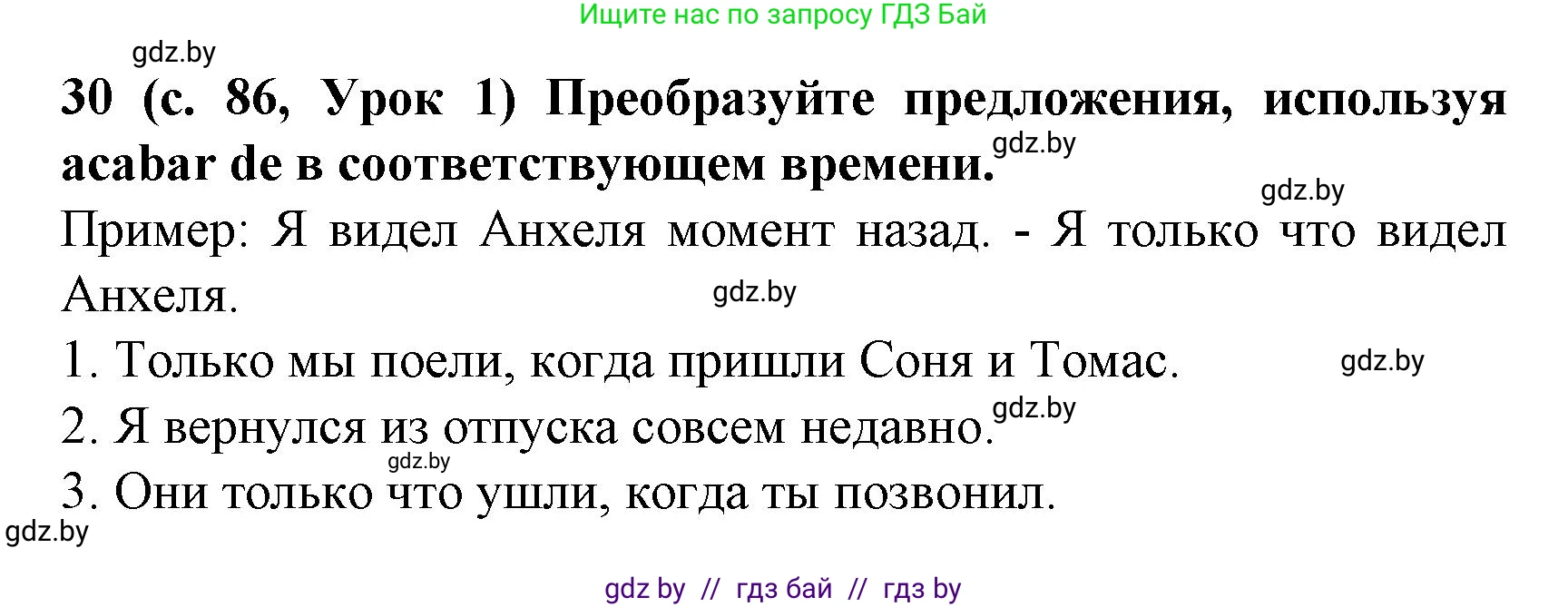 Испанский язык, 8 класс Учебник, автор: Гриневич Елена Карловна, издательство Вышэйшая школа, Минск, 2011, оранжевого цвета, страница 86, номер 30, Решение