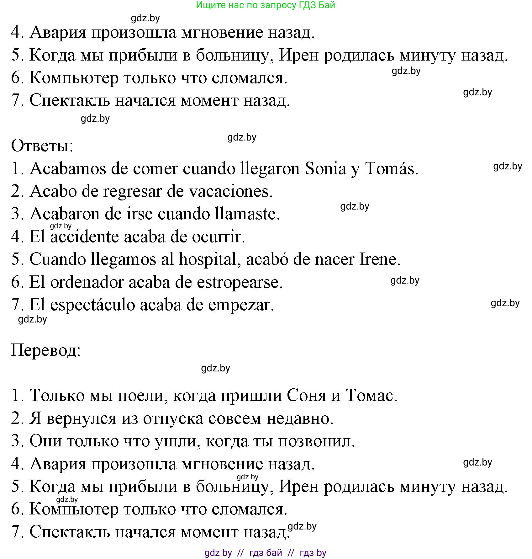 Испанский язык, 8 класс Учебник, автор: Гриневич Елена Карловна, издательство Вышэйшая школа, Минск, 2011, оранжевого цвета, страница 86, номер 30, Решение (продолжение 2)