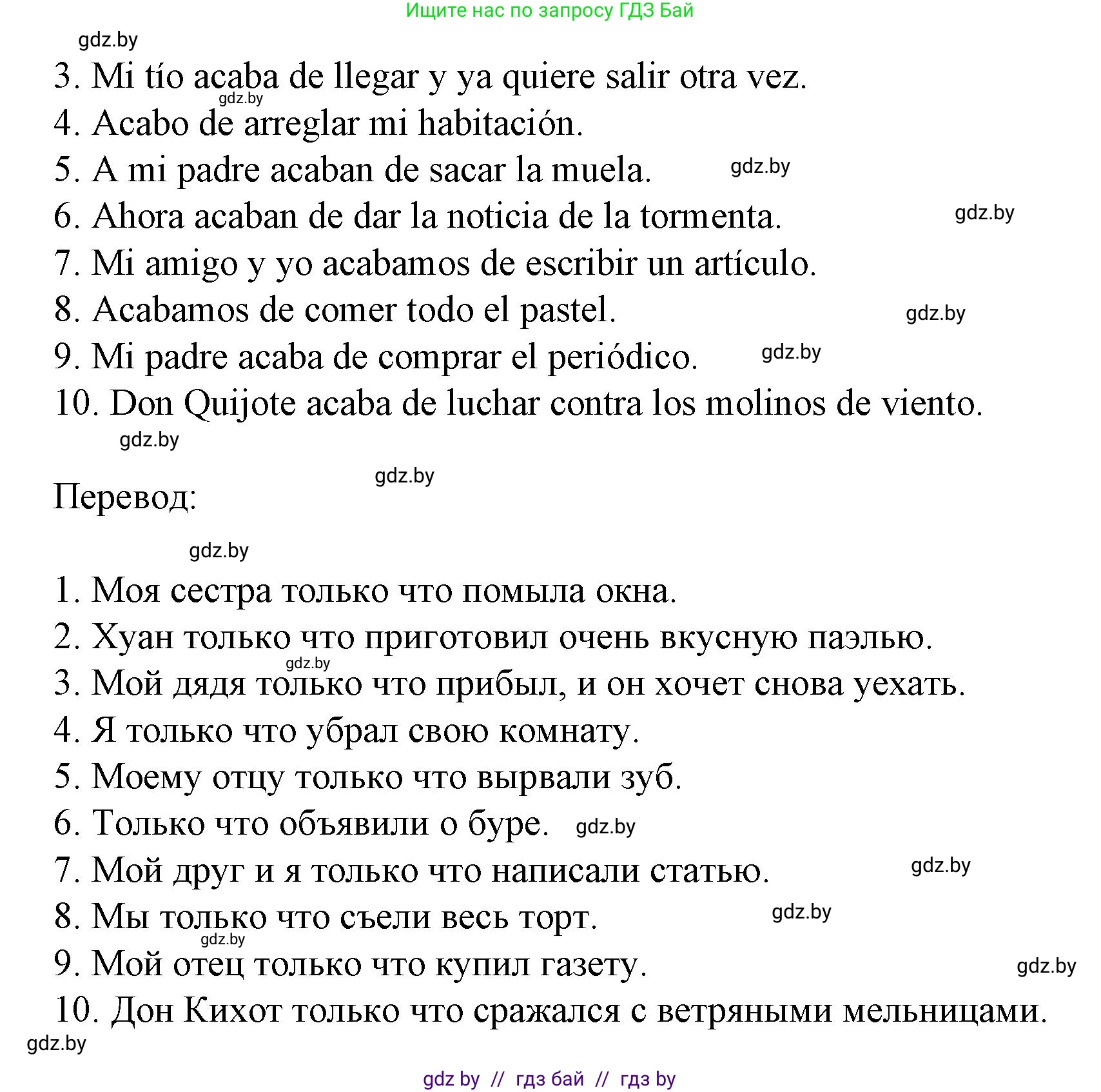 Испанский язык, 8 класс Учебник, автор: Гриневич Елена Карловна, издательство Вышэйшая школа, Минск, 2011, оранжевого цвета, страница 87, номер 31, Решение (продолжение 2)