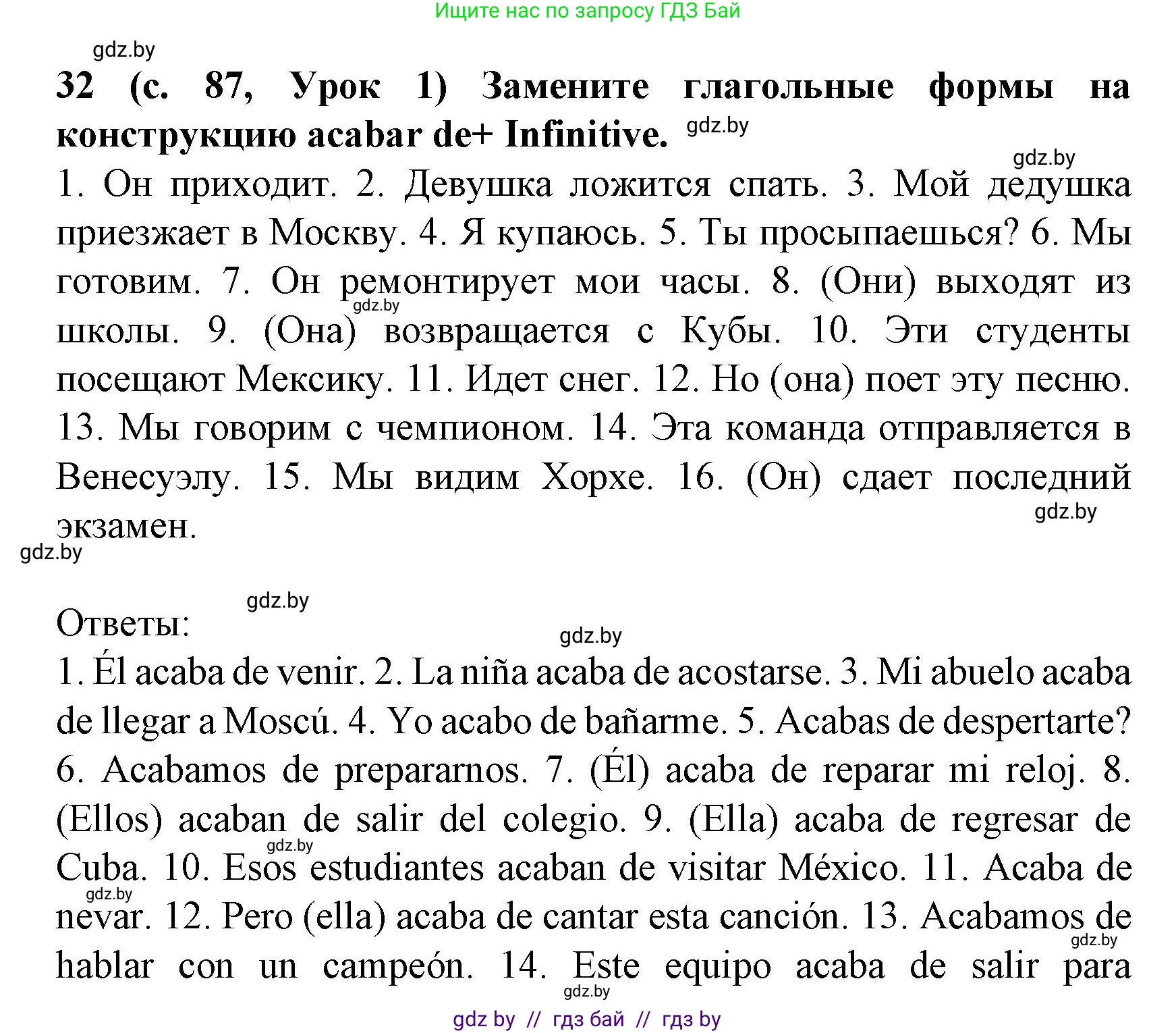 Испанский язык, 8 класс Учебник, автор: Гриневич Елена Карловна, издательство Вышэйшая школа, Минск, 2011, оранжевого цвета, страница 87, номер 32, Решение