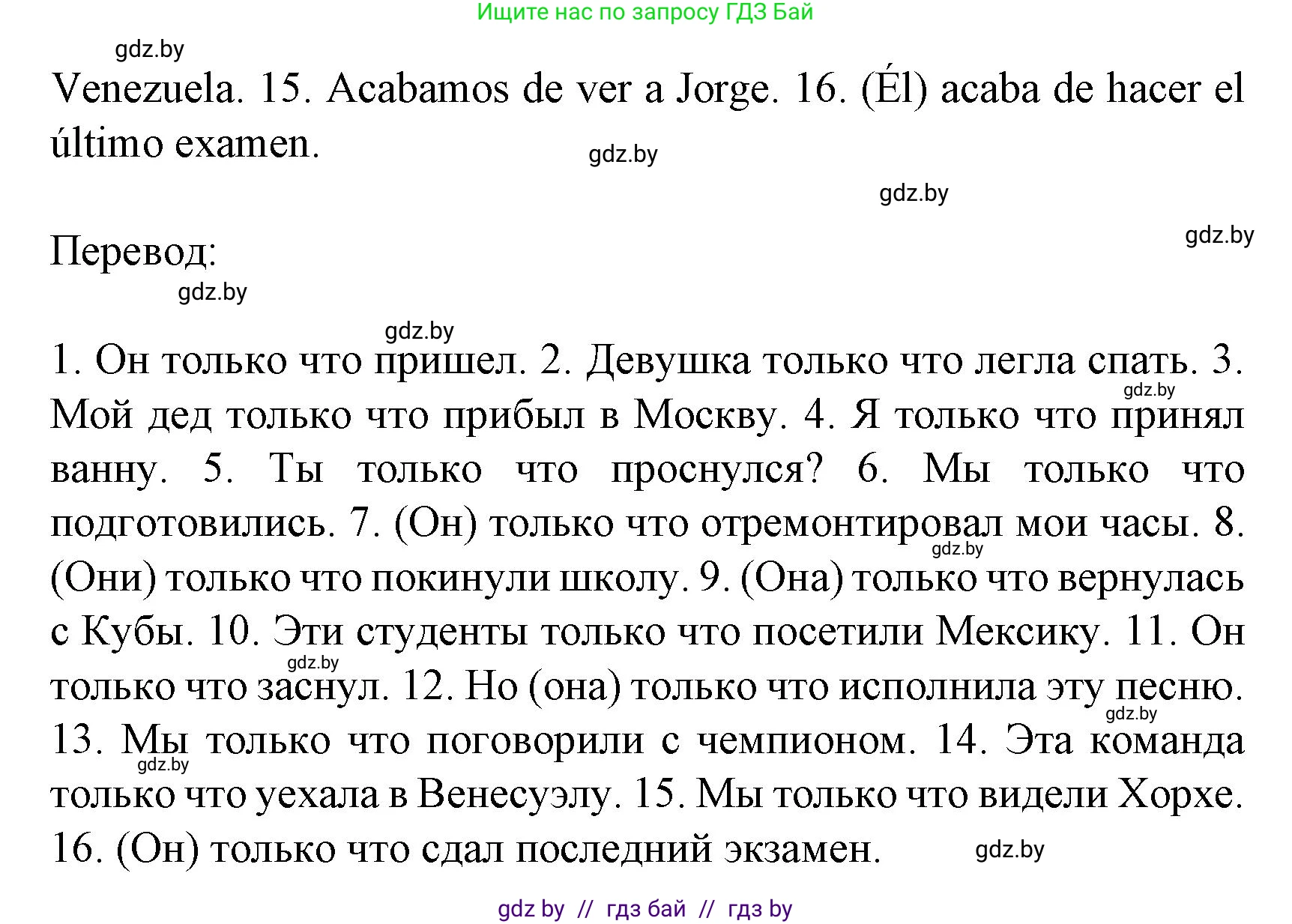 Испанский язык, 8 класс Учебник, автор: Гриневич Елена Карловна, издательство Вышэйшая школа, Минск, 2011, оранжевого цвета, страница 87, номер 32, Решение (продолжение 2)