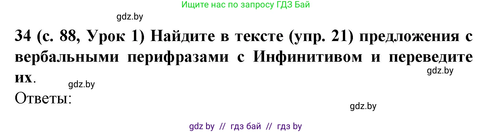 Испанский язык, 8 класс Учебник, автор: Гриневич Елена Карловна, издательство Вышэйшая школа, Минск, 2011, оранжевого цвета, страница 88, номер 34, Решение