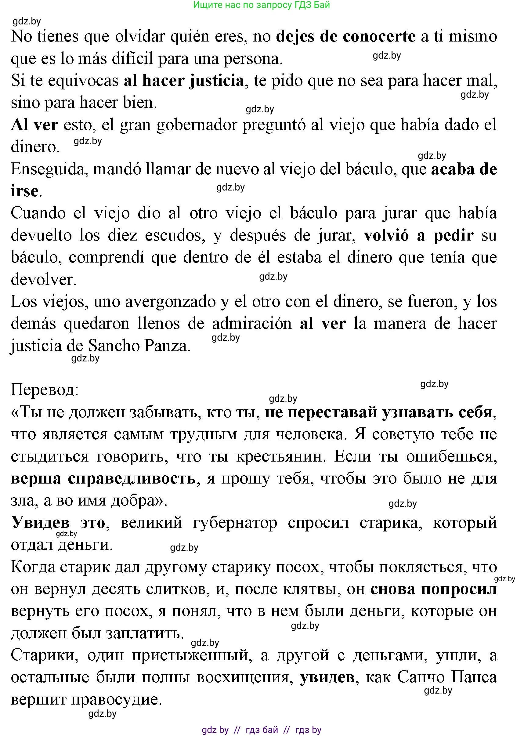 Испанский язык, 8 класс Учебник, автор: Гриневич Елена Карловна, издательство Вышэйшая школа, Минск, 2011, оранжевого цвета, страница 88, номер 34, Решение (продолжение 2)
