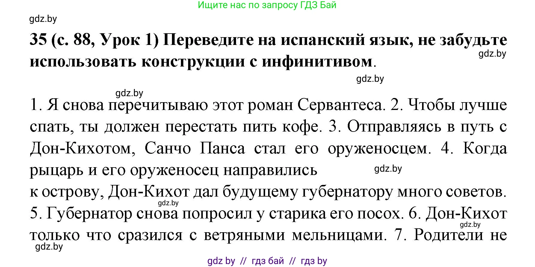 Испанский язык, 8 класс Учебник, автор: Гриневич Елена Карловна, издательство Вышэйшая школа, Минск, 2011, оранжевого цвета, страница 88, номер 35, Решение