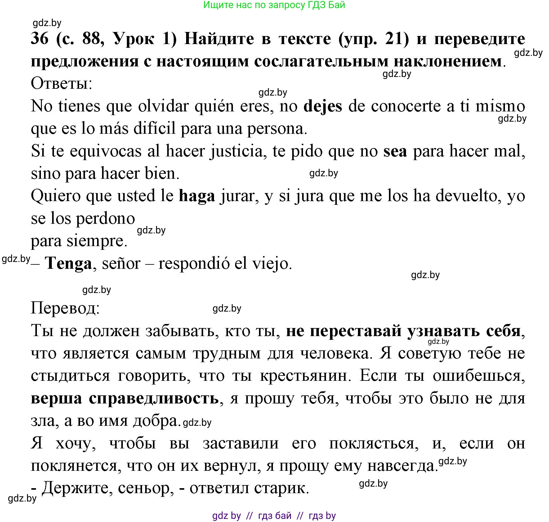 Испанский язык, 8 класс Учебник, автор: Гриневич Елена Карловна, издательство Вышэйшая школа, Минск, 2011, оранжевого цвета, страница 88, номер 36, Решение