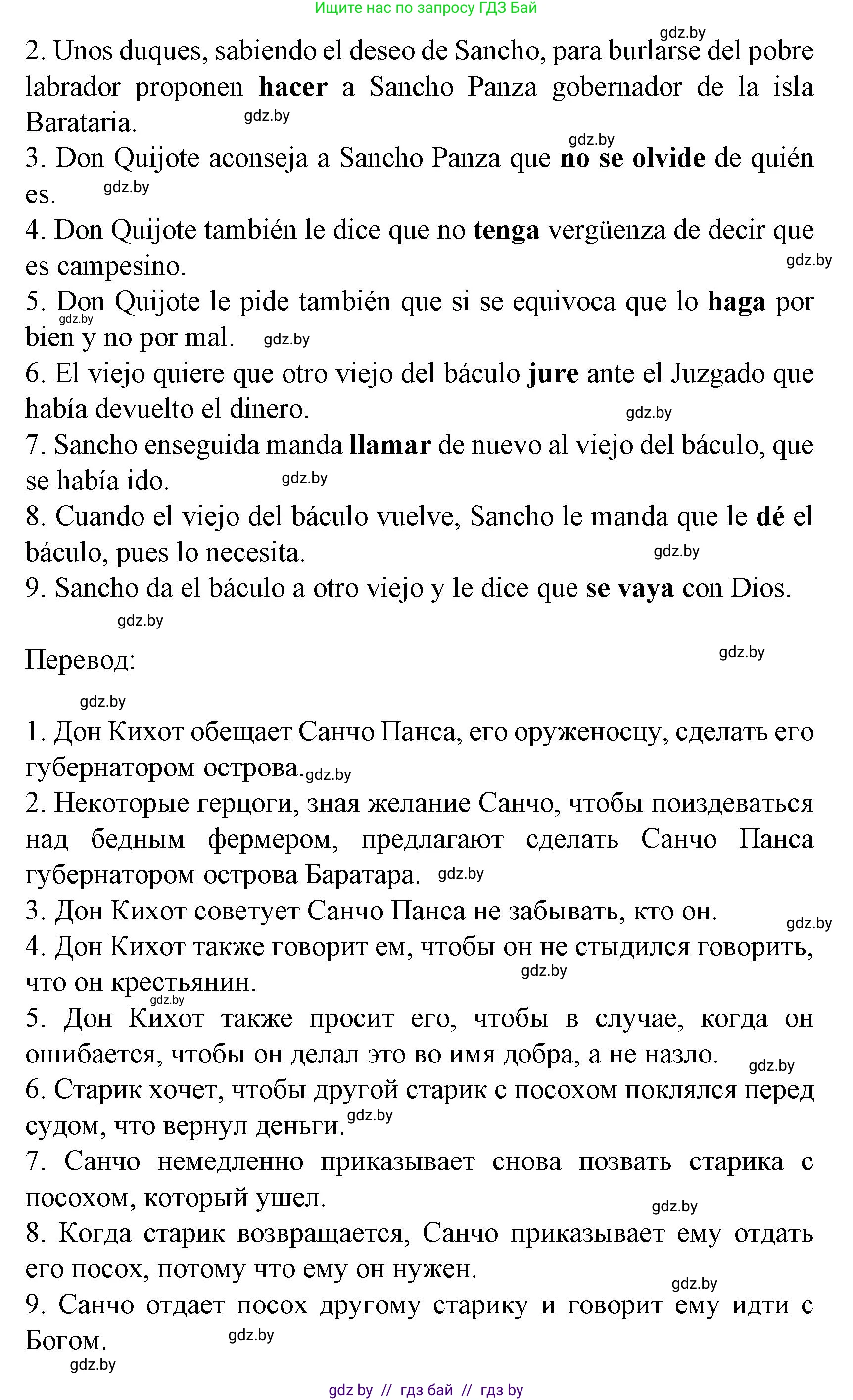Испанский язык, 8 класс Учебник, автор: Гриневич Елена Карловна, издательство Вышэйшая школа, Минск, 2011, оранжевого цвета, страница 88, номер 37, Решение (продолжение 2)