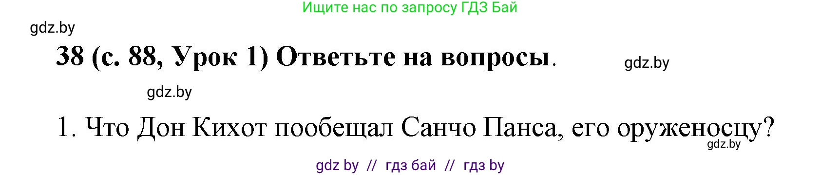 Испанский язык, 8 класс Учебник, автор: Гриневич Елена Карловна, издательство Вышэйшая школа, Минск, 2011, оранжевого цвета, страница 89, номер 38, Решение