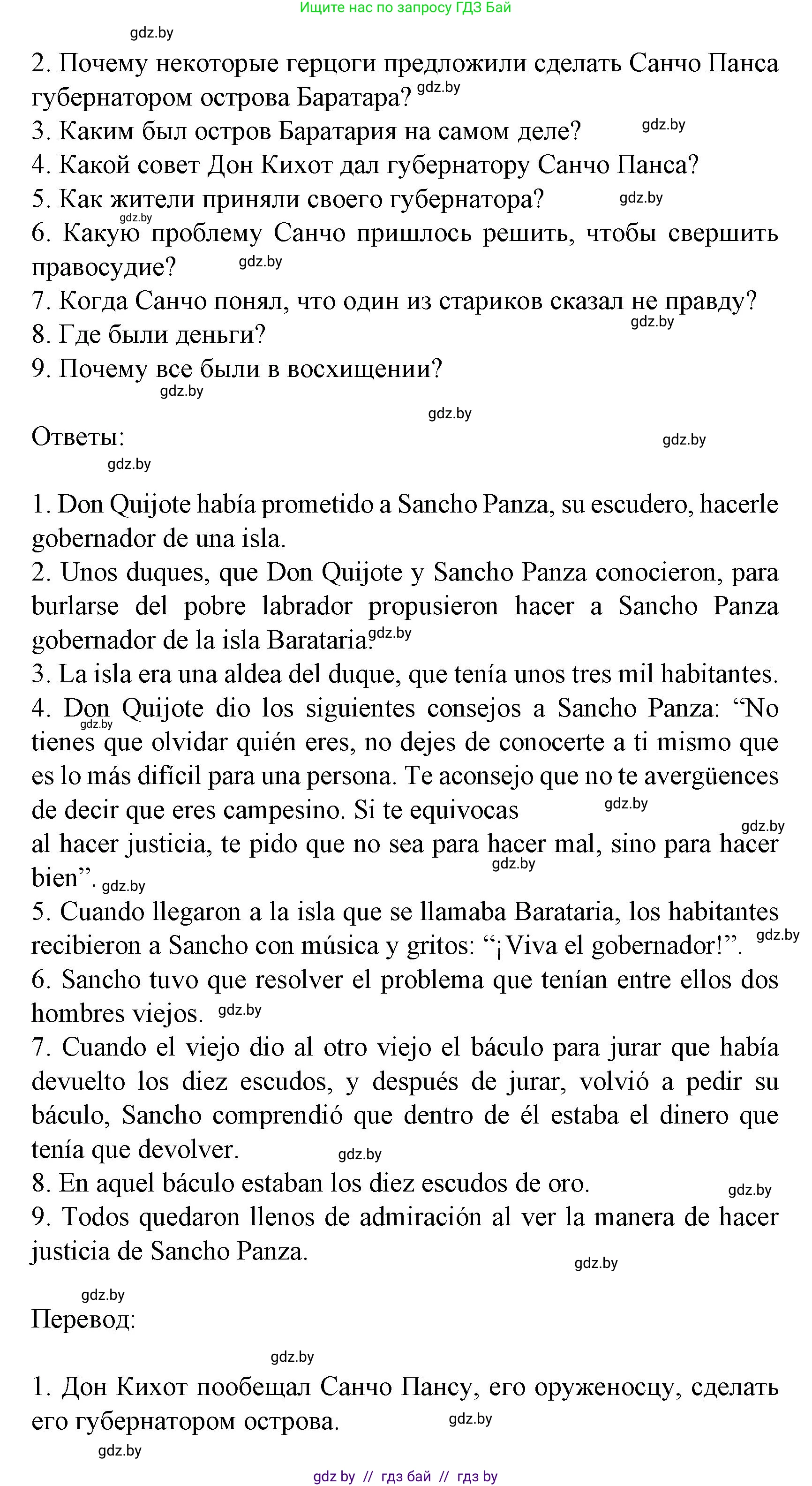 Испанский язык, 8 класс Учебник, автор: Гриневич Елена Карловна, издательство Вышэйшая школа, Минск, 2011, оранжевого цвета, страница 89, номер 38, Решение (продолжение 2)