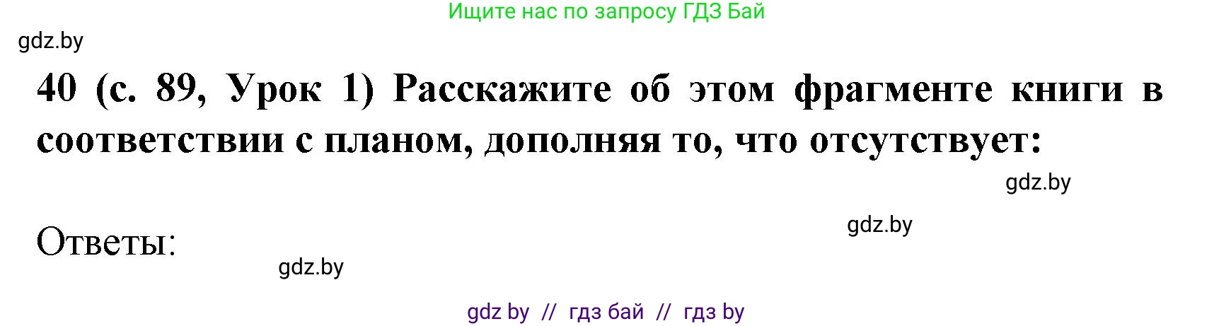 Испанский язык, 8 класс Учебник, автор: Гриневич Елена Карловна, издательство Вышэйшая школа, Минск, 2011, оранжевого цвета, страница 89, номер 40, Решение