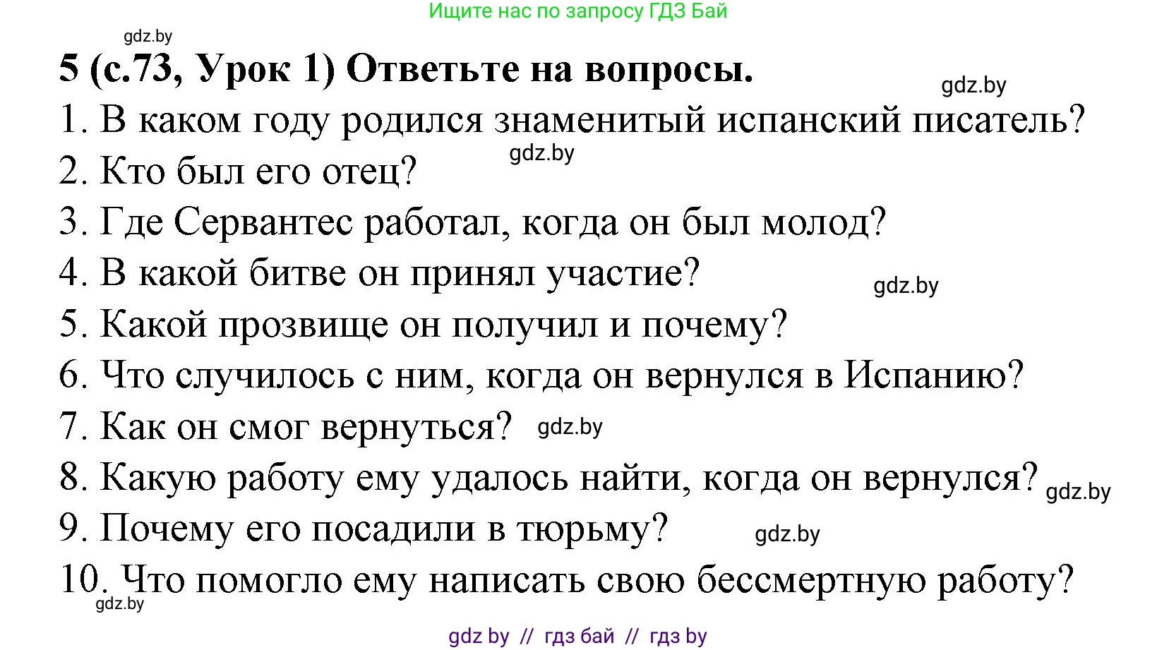 Испанский язык, 8 класс Учебник, автор: Гриневич Елена Карловна, издательство Вышэйшая школа, Минск, 2011, оранжевого цвета, страница 73, номер 5, Решение
