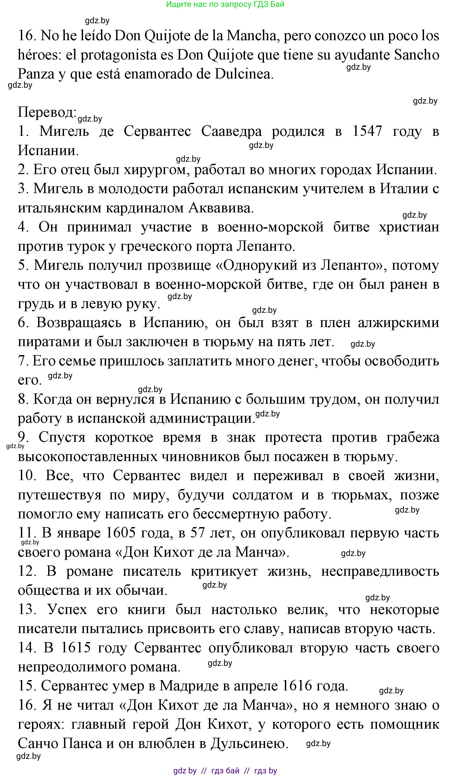 Испанский язык, 8 класс Учебник, автор: Гриневич Елена Карловна, издательство Вышэйшая школа, Минск, 2011, оранжевого цвета, страница 73, номер 5, Решение (продолжение 3)