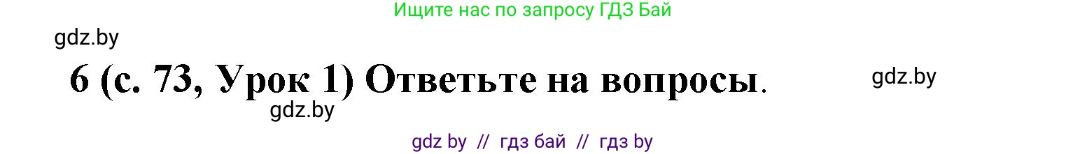 Испанский язык, 8 класс Учебник, автор: Гриневич Елена Карловна, издательство Вышэйшая школа, Минск, 2011, оранжевого цвета, страница 73, номер 6, Решение