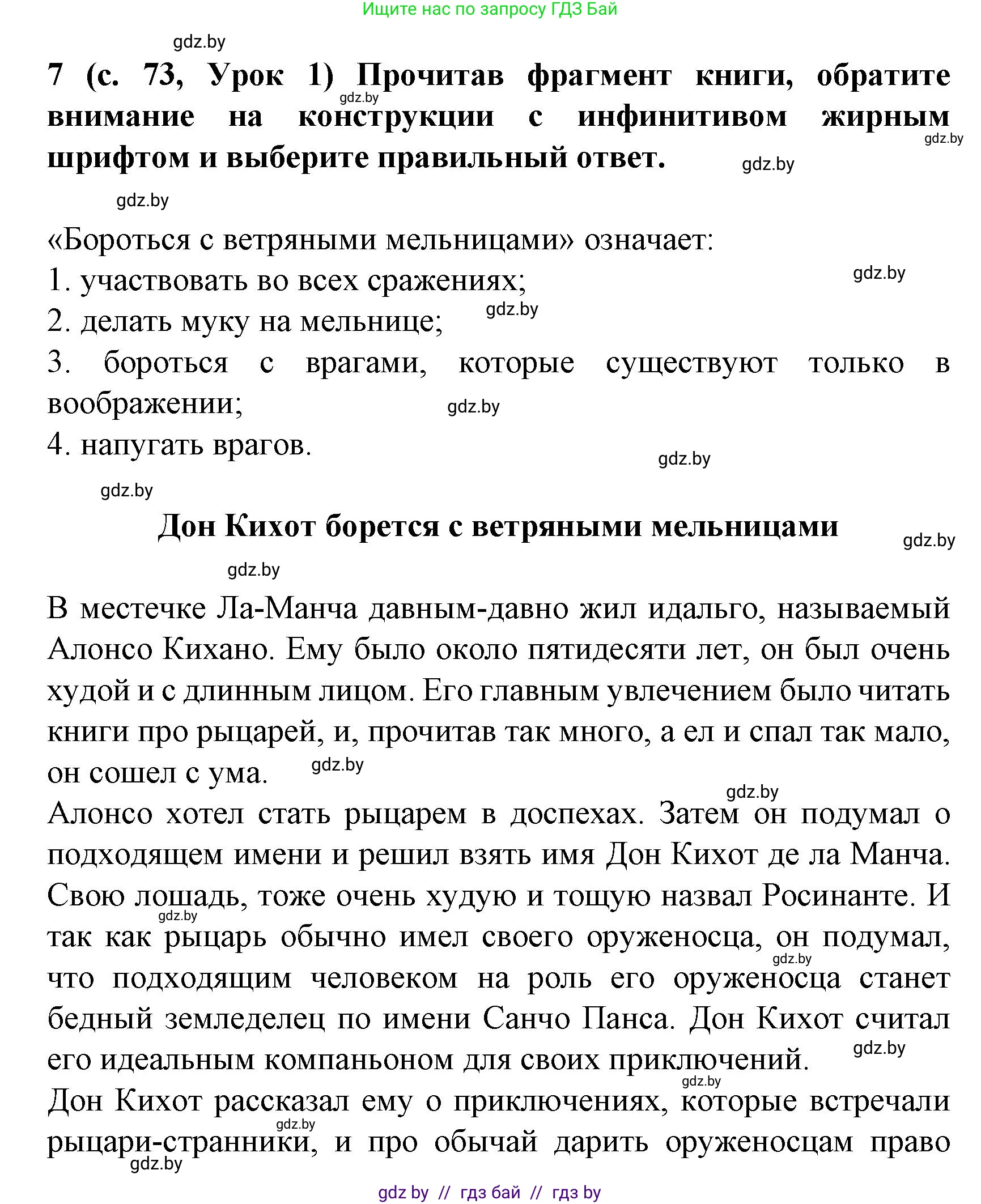 Испанский язык, 8 класс Учебник, автор: Гриневич Елена Карловна, издательство Вышэйшая школа, Минск, 2011, оранжевого цвета, страница 74, номер 7, Решение