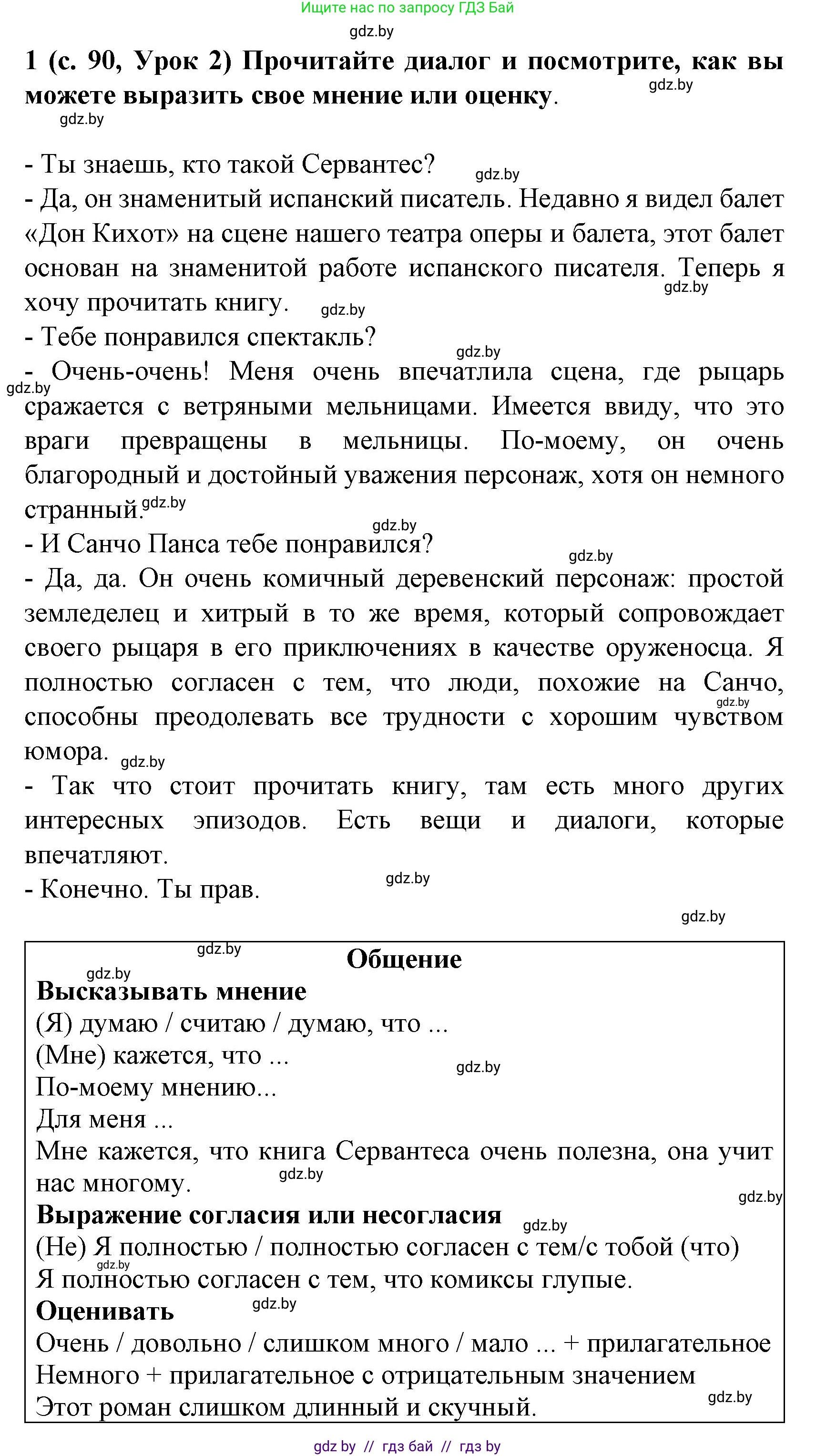 Испанский язык, 8 класс Учебник, автор: Гриневич Елена Карловна, издательство Вышэйшая школа, Минск, 2011, оранжевого цвета, страница 90, номер 1, Решение