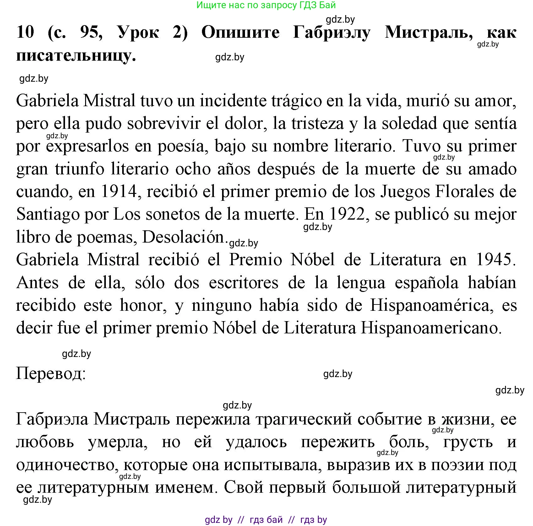 Испанский язык, 8 класс Учебник, автор: Гриневич Елена Карловна, издательство Вышэйшая школа, Минск, 2011, оранжевого цвета, страница 95, номер 10, Решение