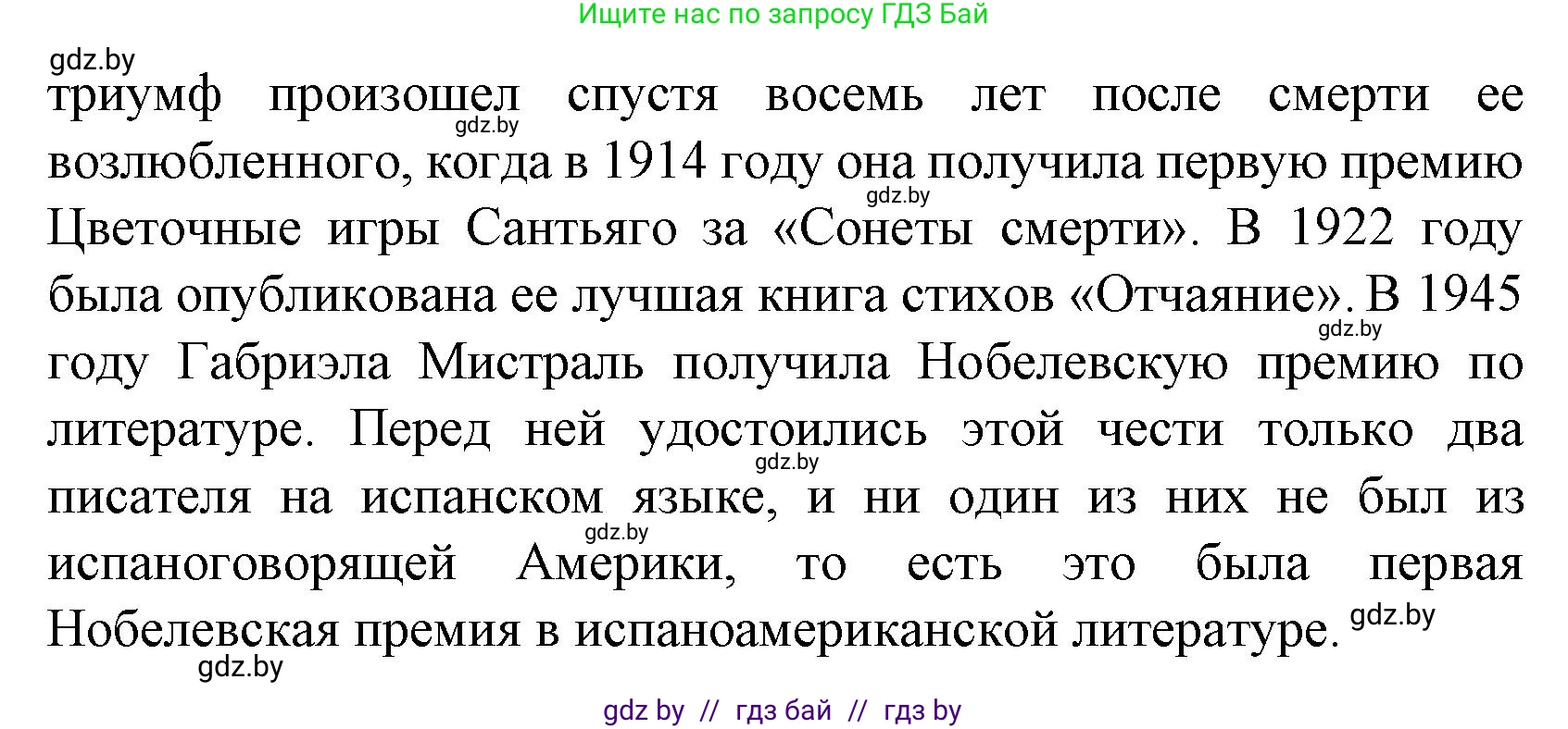 Испанский язык, 8 класс Учебник, автор: Гриневич Елена Карловна, издательство Вышэйшая школа, Минск, 2011, оранжевого цвета, страница 95, номер 10, Решение (продолжение 2)