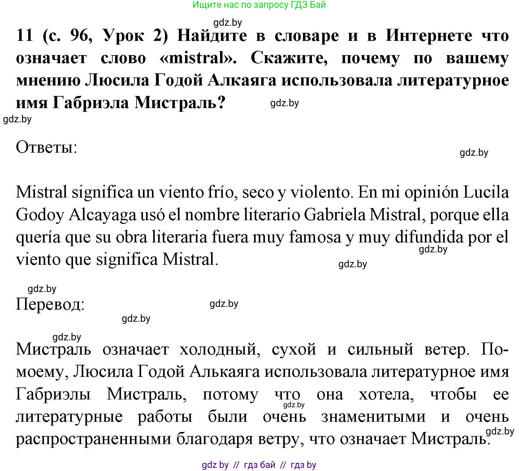 Испанский язык, 8 класс Учебник, автор: Гриневич Елена Карловна, издательство Вышэйшая школа, Минск, 2011, оранжевого цвета, страница 96, номер 11, Решение