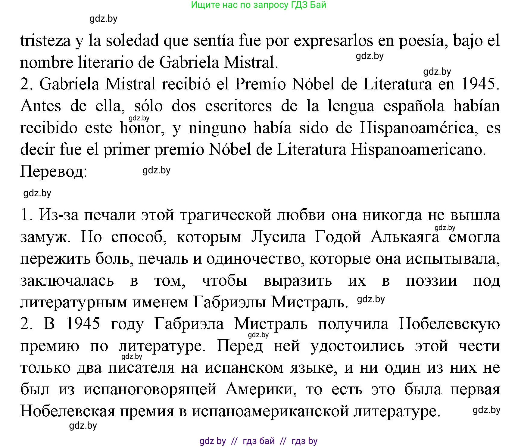 Испанский язык, 8 класс Учебник, автор: Гриневич Елена Карловна, издательство Вышэйшая школа, Минск, 2011, оранжевого цвета, страница 96, номер 12, Решение (продолжение 2)
