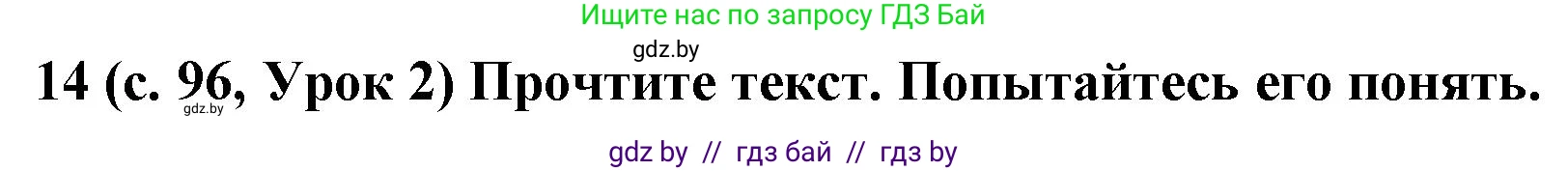 Испанский язык, 8 класс Учебник, автор: Гриневич Елена Карловна, издательство Вышэйшая школа, Минск, 2011, оранжевого цвета, страница 96, номер 14, Решение