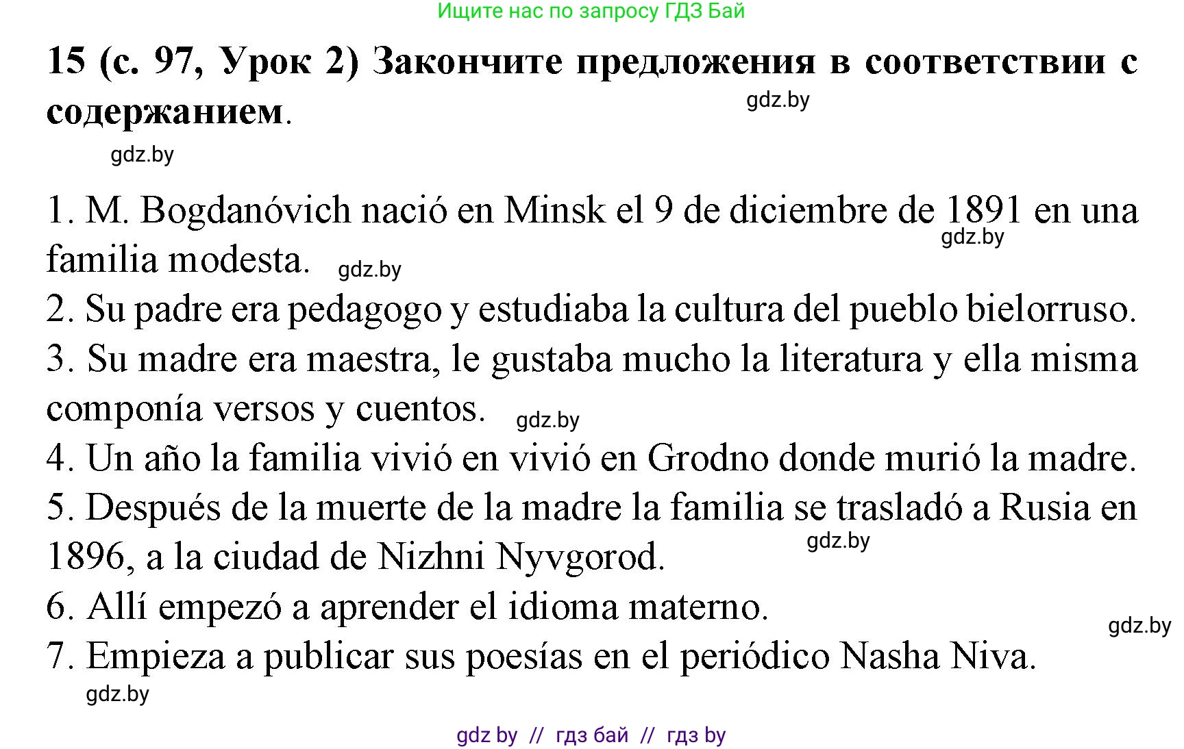Испанский язык, 8 класс Учебник, автор: Гриневич Елена Карловна, издательство Вышэйшая школа, Минск, 2011, оранжевого цвета, страница 97, номер 15, Решение