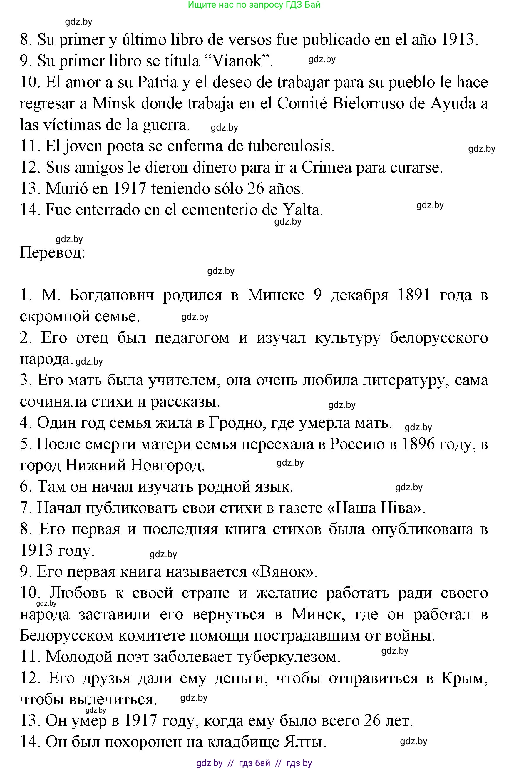 Испанский язык, 8 класс Учебник, автор: Гриневич Елена Карловна, издательство Вышэйшая школа, Минск, 2011, оранжевого цвета, страница 97, номер 15, Решение (продолжение 2)